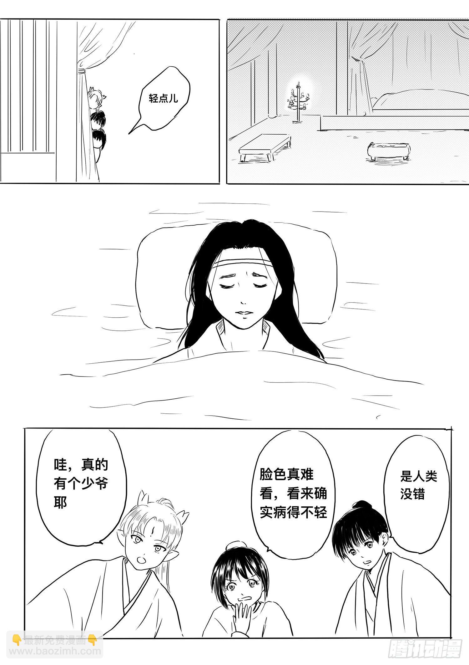 《妖怪家君夫人的所见所闻》小雨英的千里寻夫记3 第2页