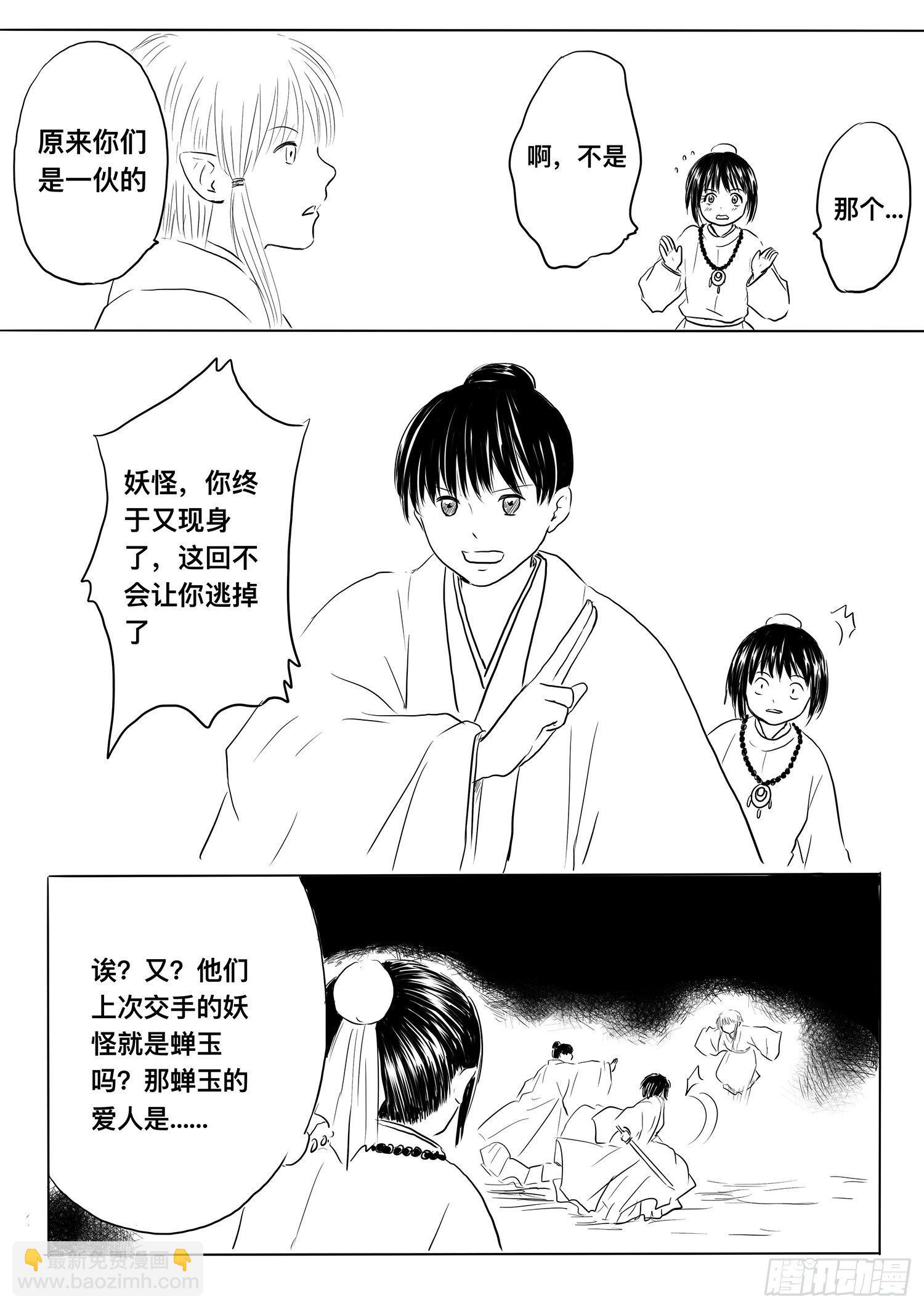 《妖怪家君夫人的所见所闻》小雨英的千里寻夫记3 第6页