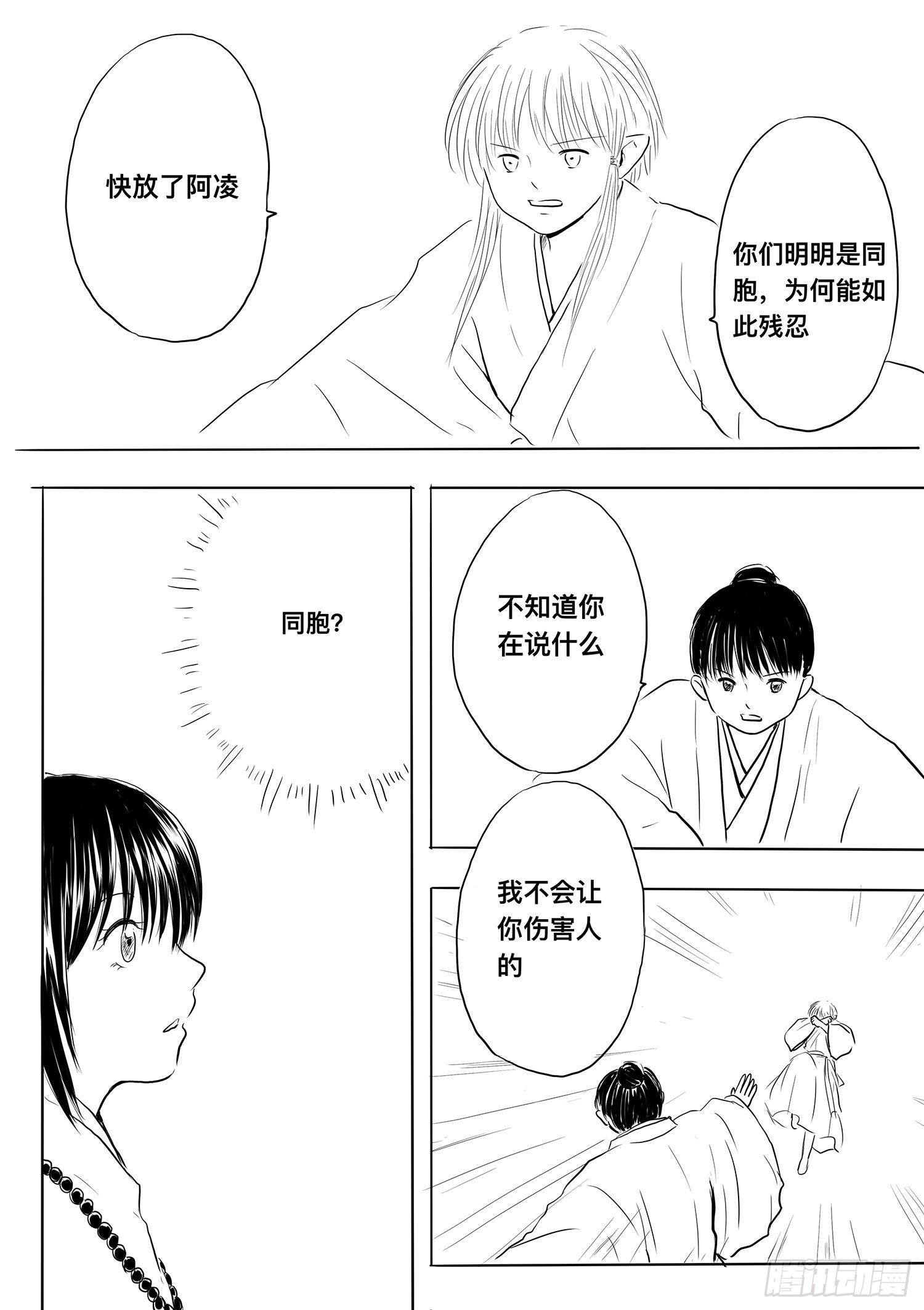 《妖怪家君夫人的所见所闻》小雨英的千里寻夫记3 第7页