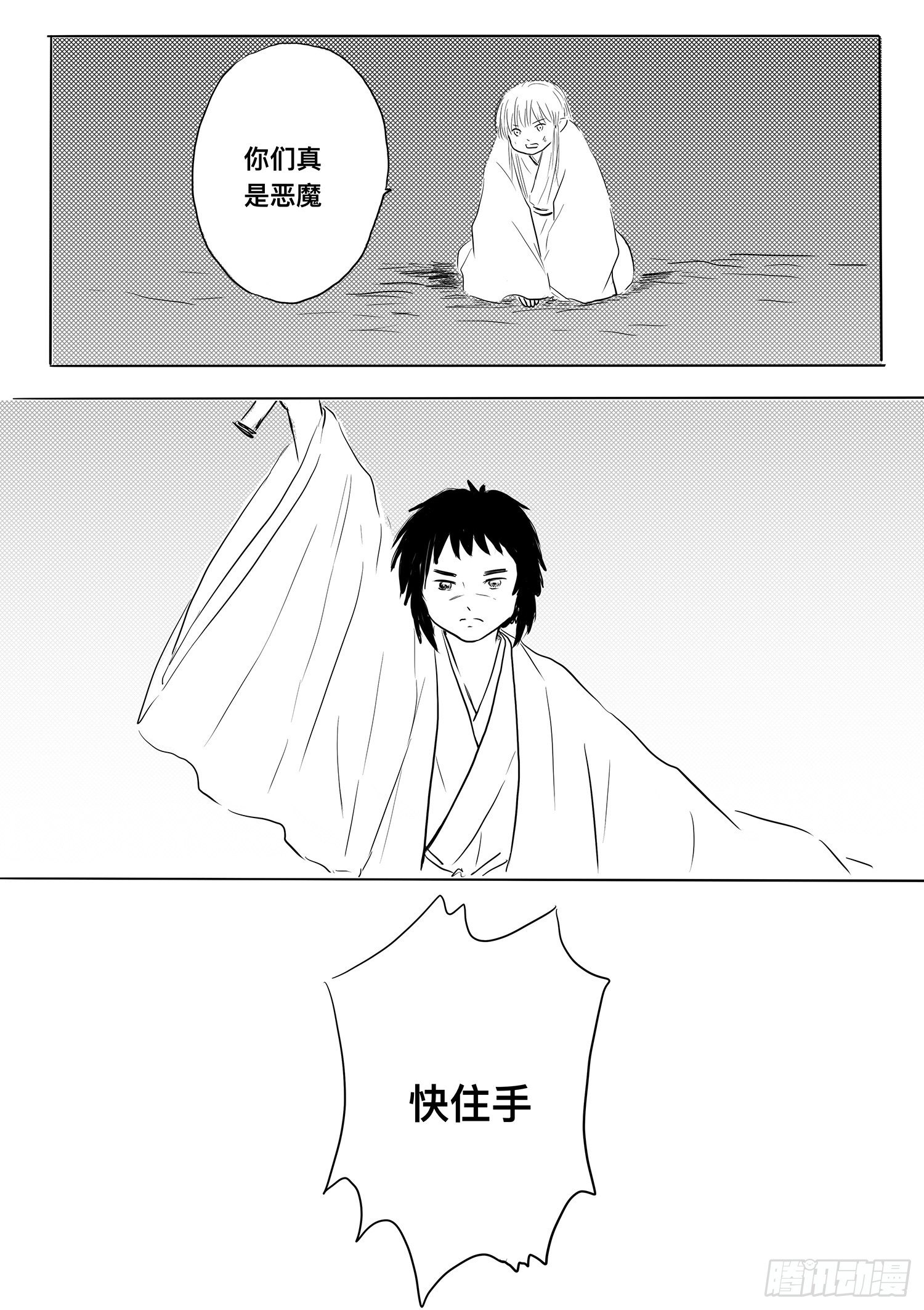 《妖怪家君夫人的所见所闻》小雨英的千里寻夫记3 第8页