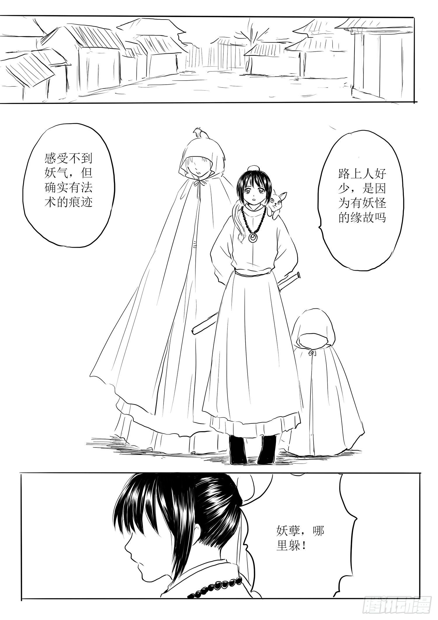《妖怪家君夫人的所见所闻》小雨英的千里寻夫记1 第10页