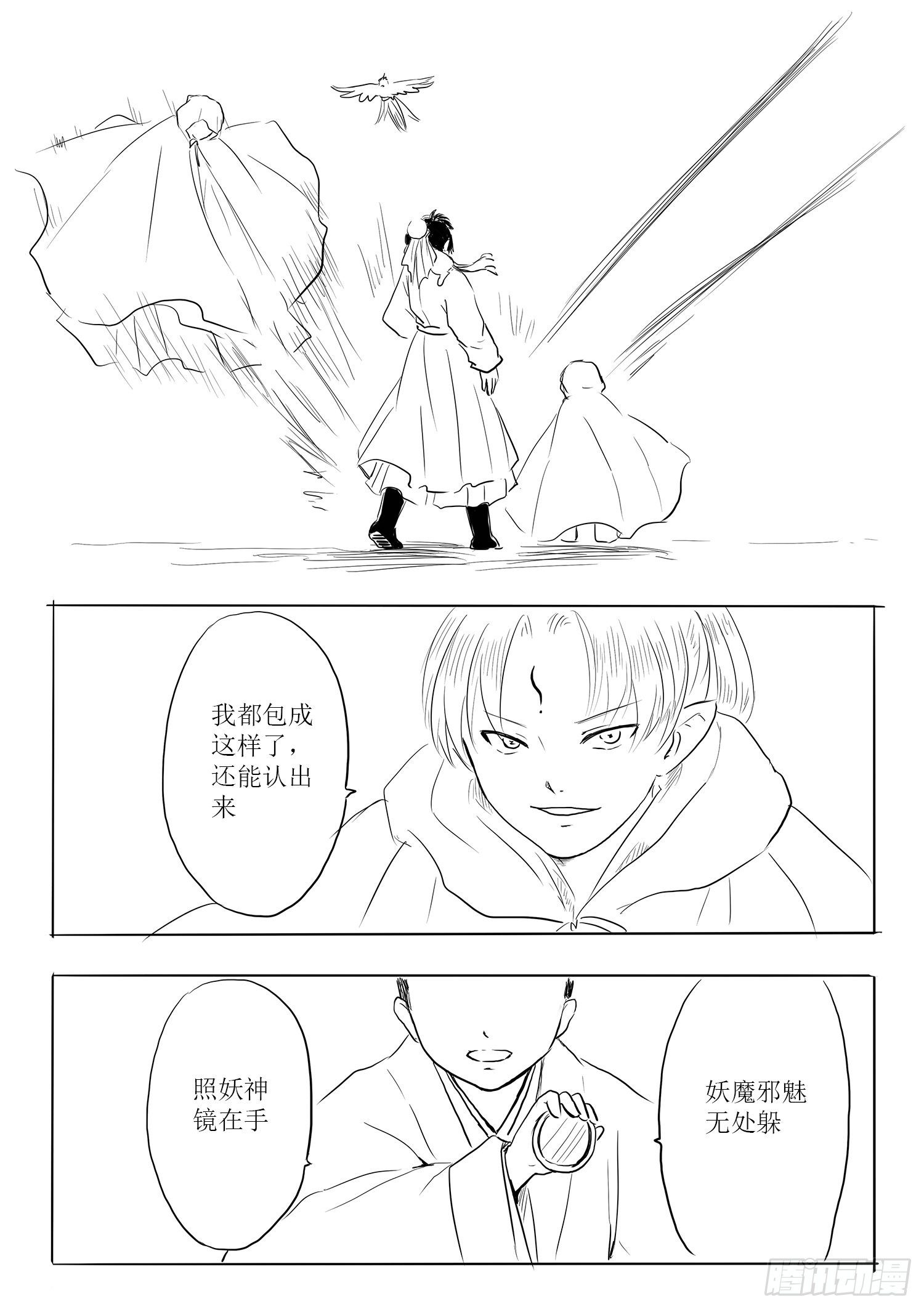 《妖怪家君夫人的所见所闻》小雨英的千里寻夫记1 第11页