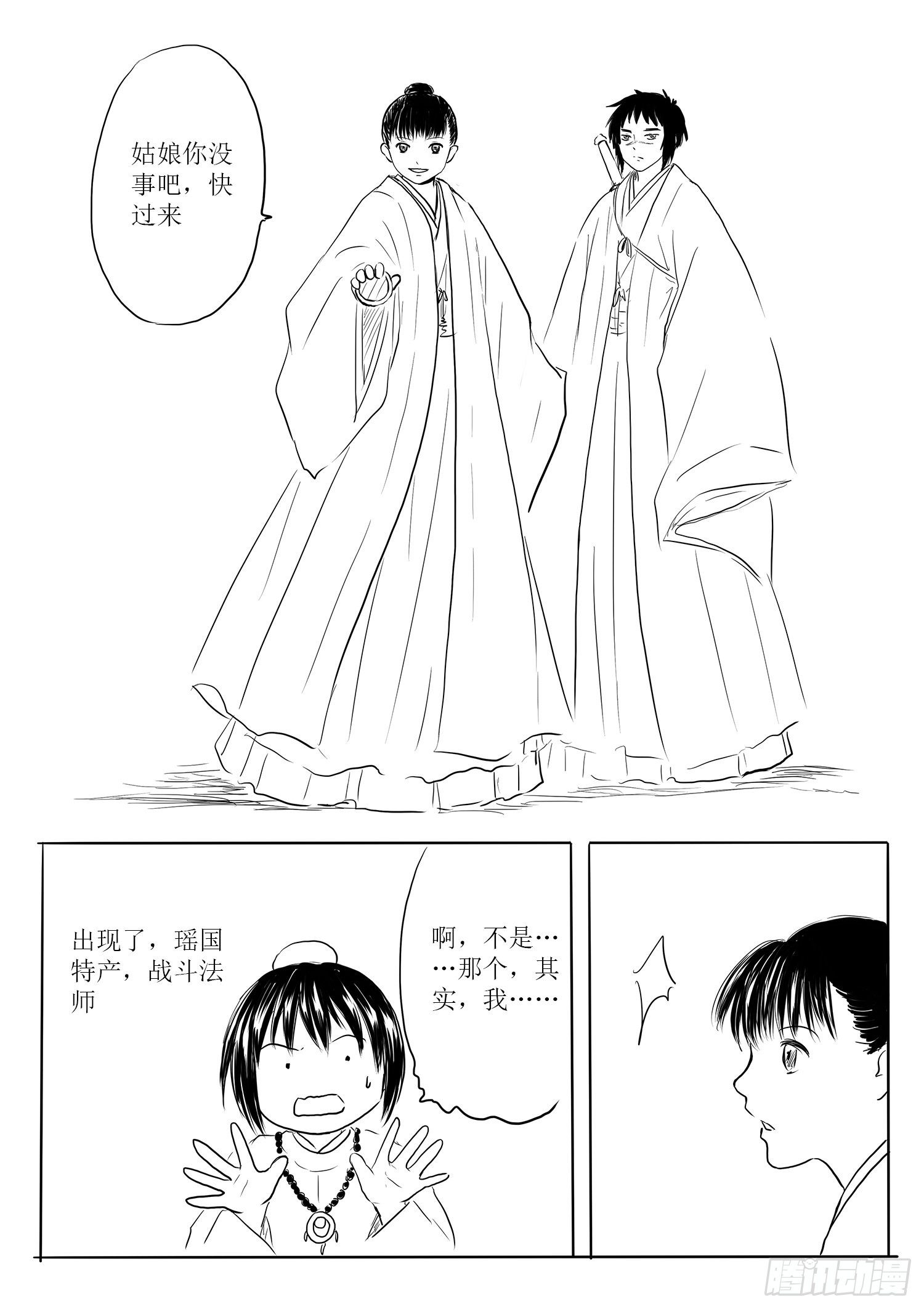 《妖怪家君夫人的所见所闻》小雨英的千里寻夫记1 第12页