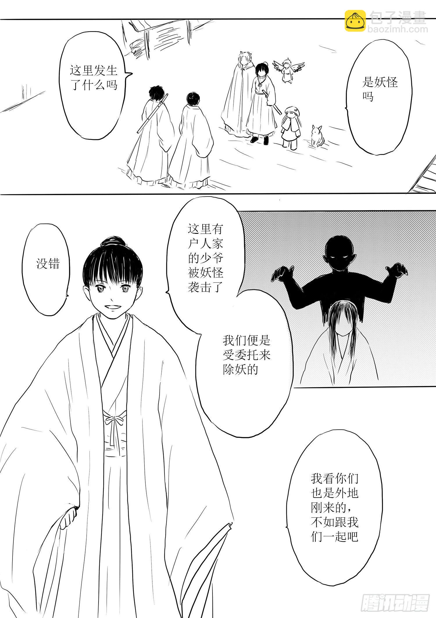 《妖怪家君夫人的所见所闻》小雨英的千里寻夫记1 第16页