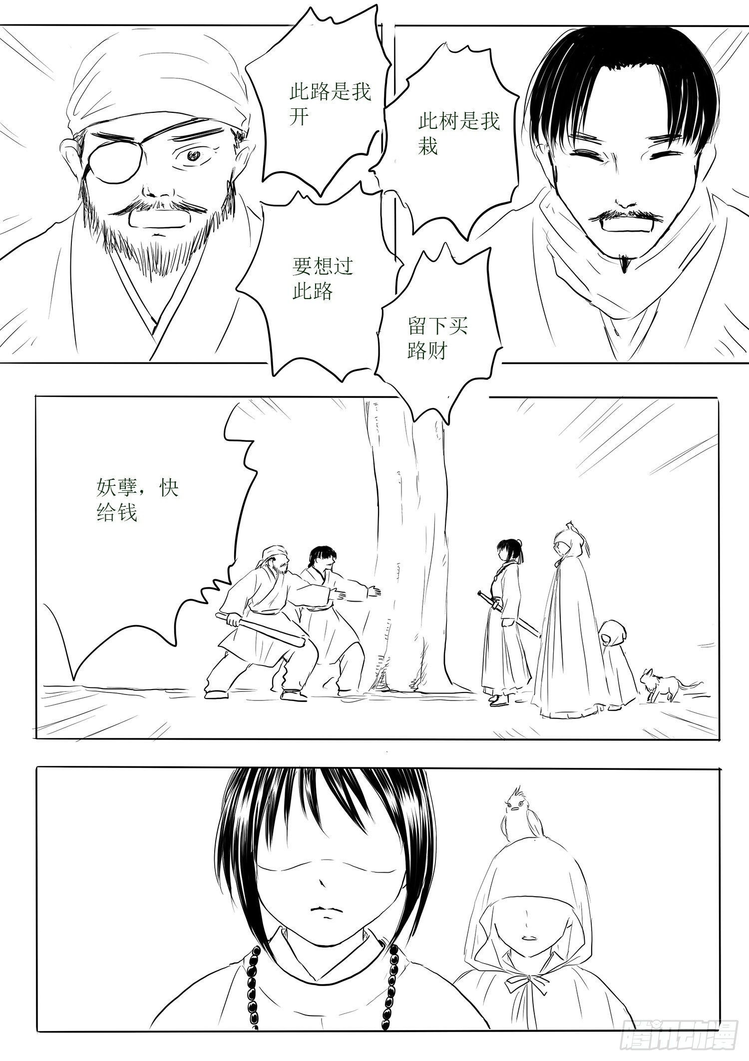 《妖怪家君夫人的所见所闻》小雨英的千里寻夫记1 第1页