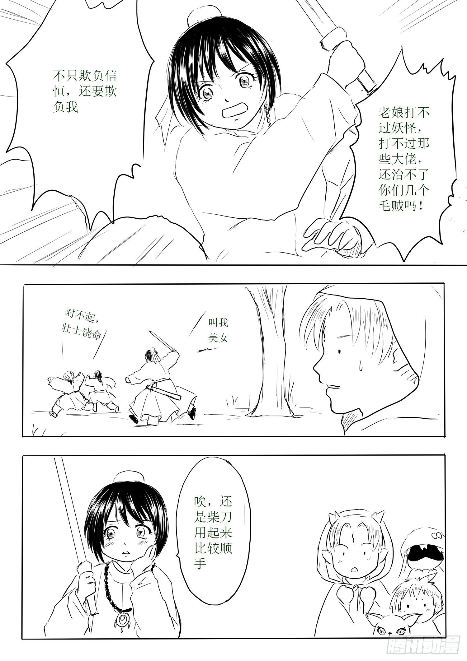 《妖怪家君夫人的所见所闻》小雨英的千里寻夫记1 第2页