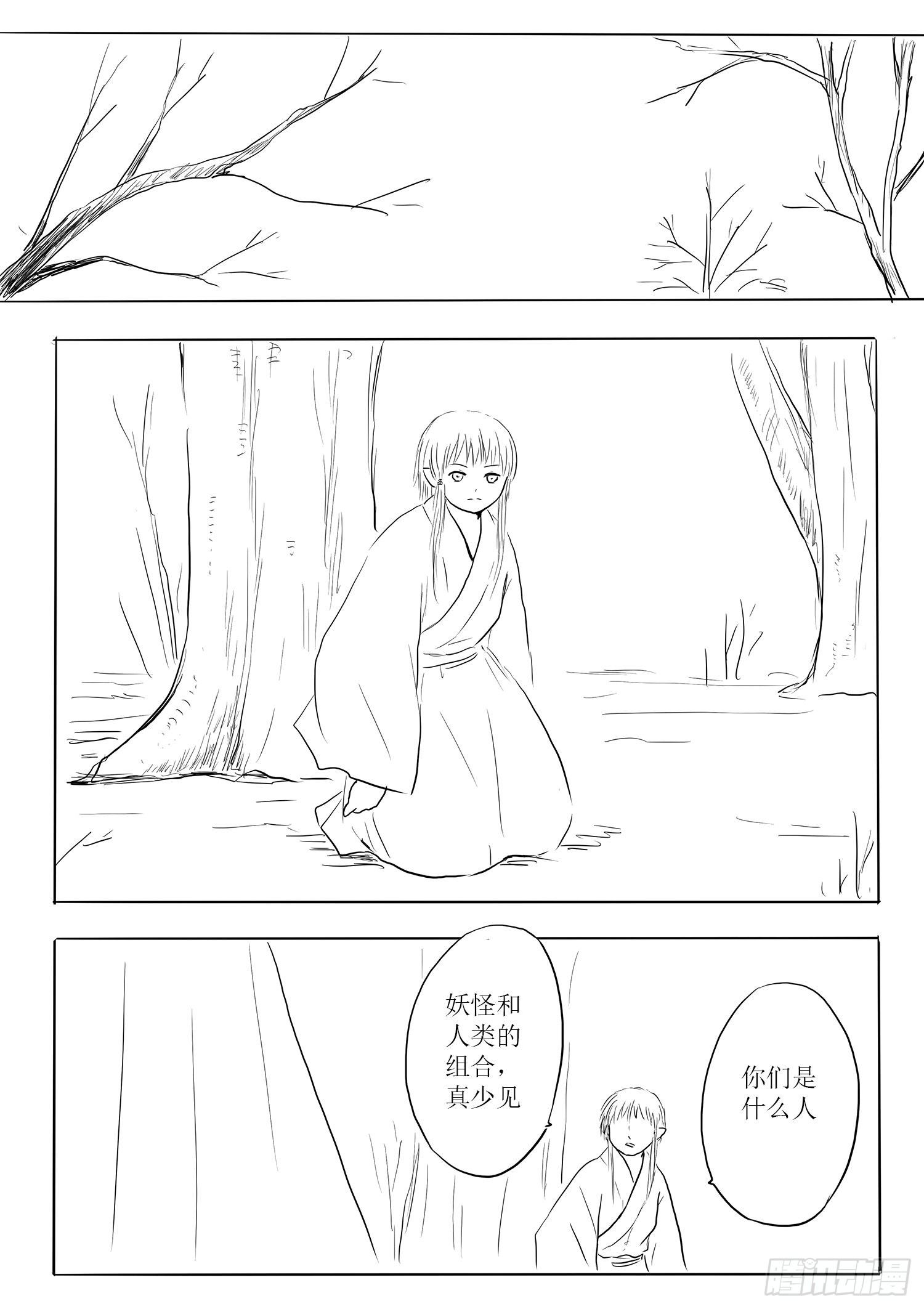 《妖怪家君夫人的所见所闻》小雨英的千里寻夫记1 第6页