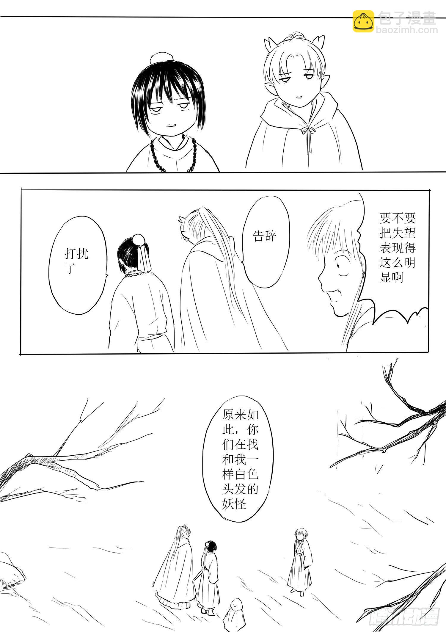 《妖怪家君夫人的所见所闻》小雨英的千里寻夫记1 第7页