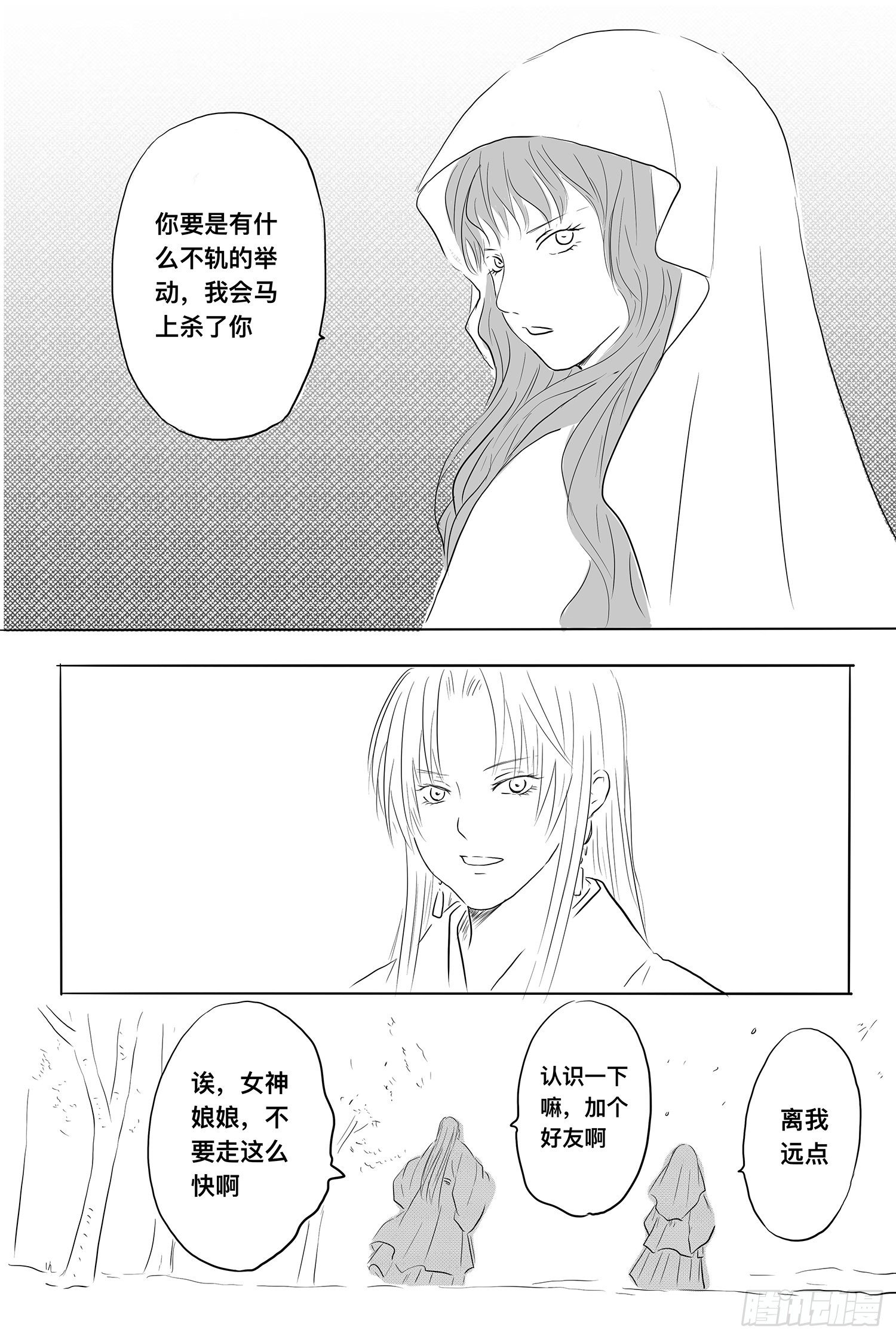 《妖怪家君夫人的所见所闻》我的女神 第10页