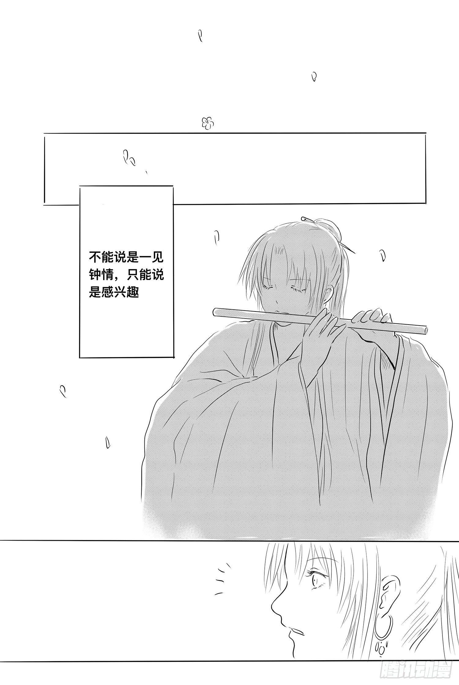《妖怪家君夫人的所见所闻》我的女神 第11页
