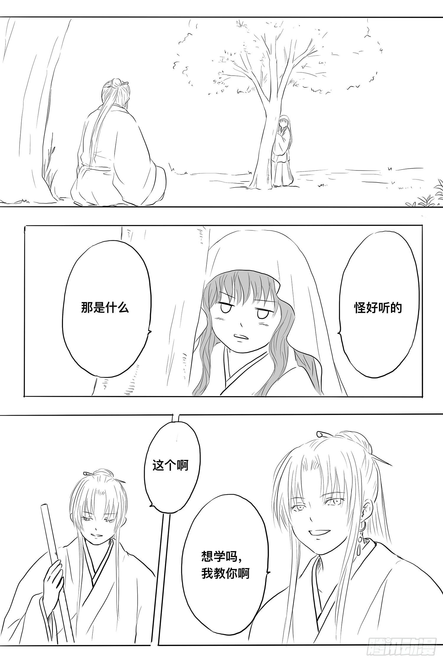 《妖怪家君夫人的所见所闻》我的女神 第12页