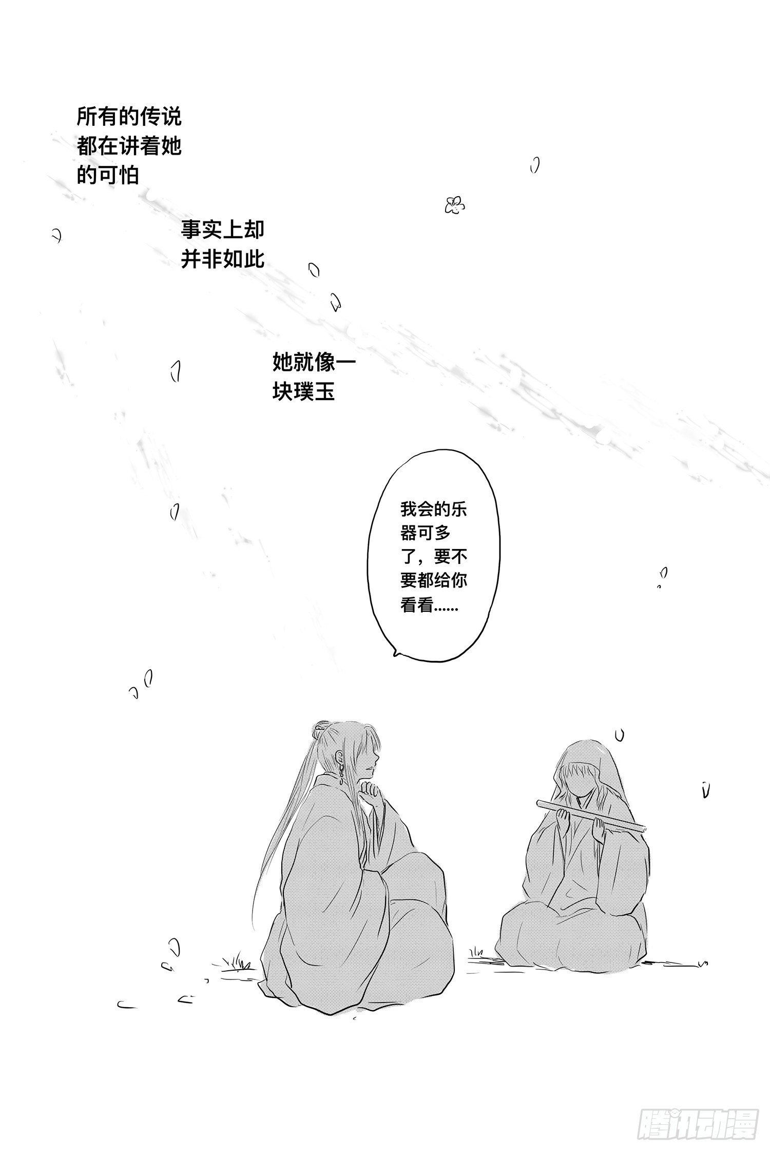 《妖怪家君夫人的所见所闻》我的女神 第13页
