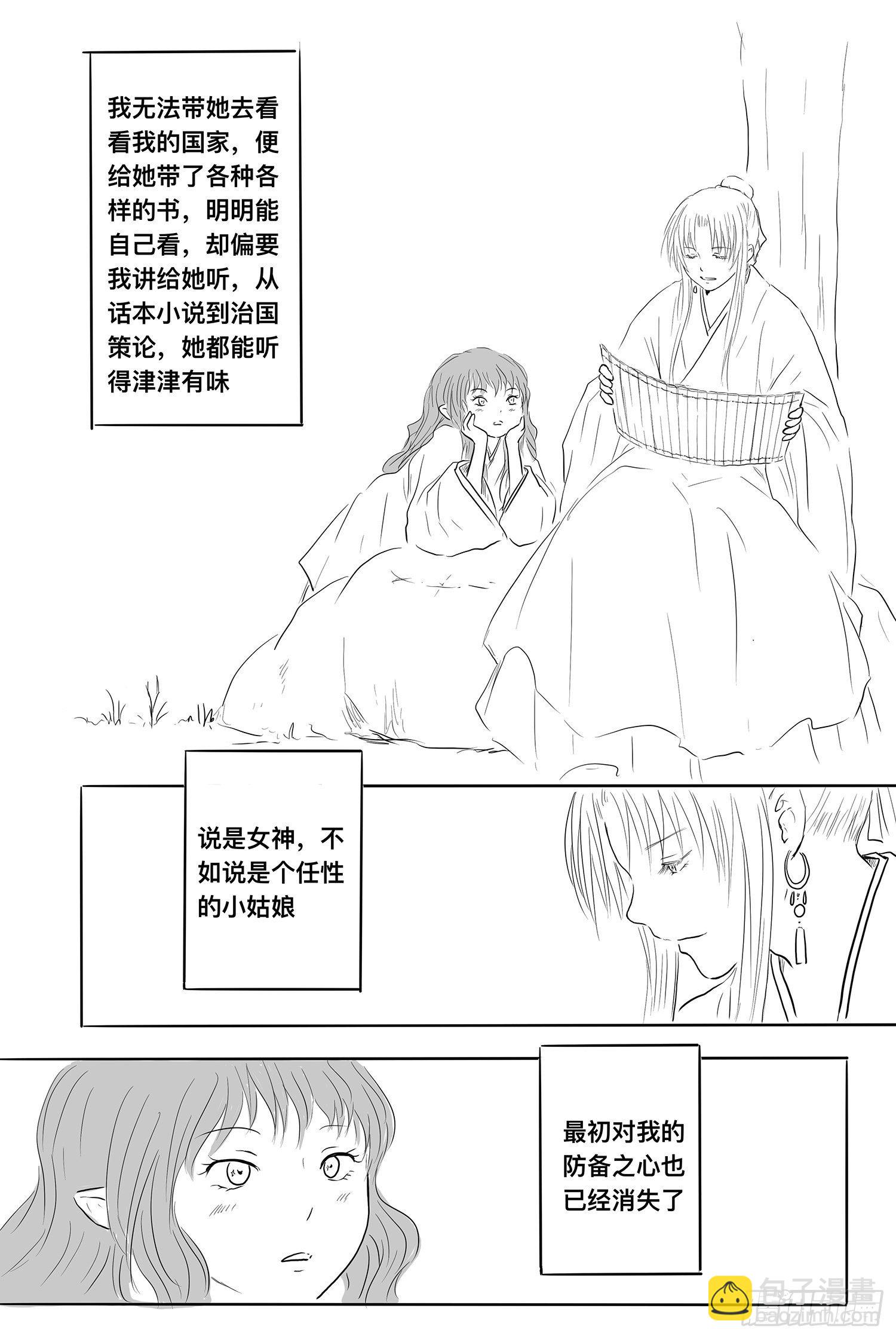 《妖怪家君夫人的所见所闻》我的女神 第14页