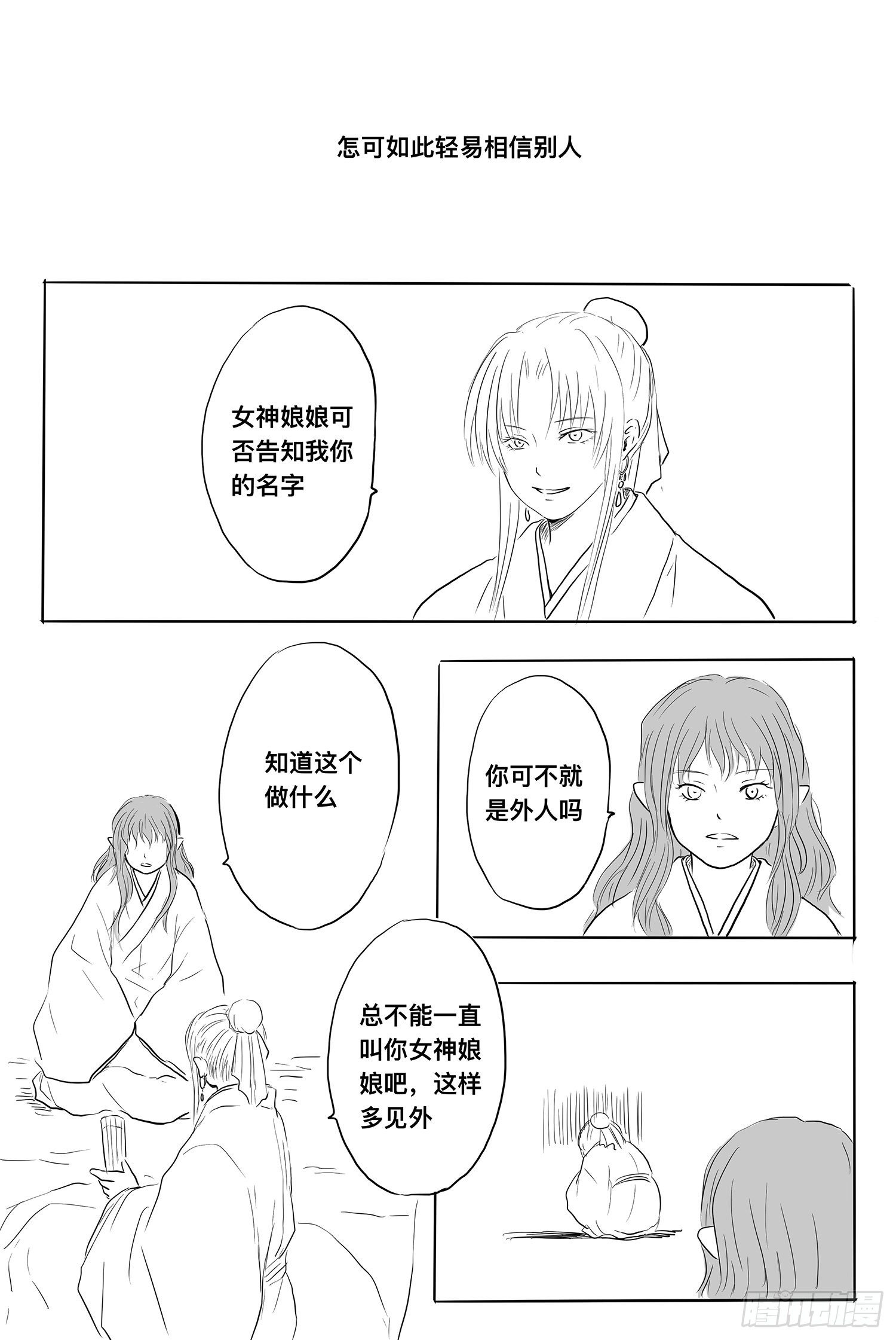 《妖怪家君夫人的所见所闻》我的女神 第15页