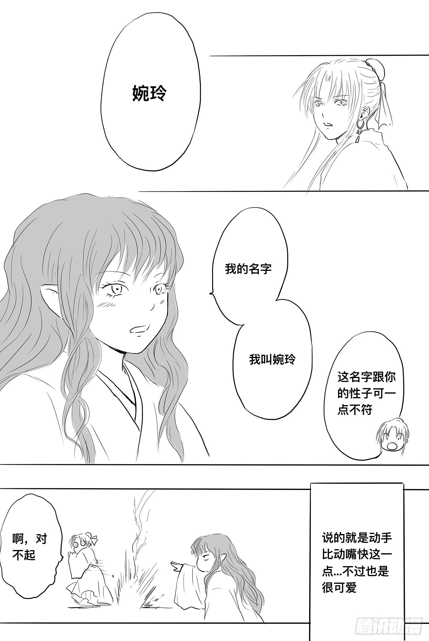 《妖怪家君夫人的所见所闻》我的女神 第16页