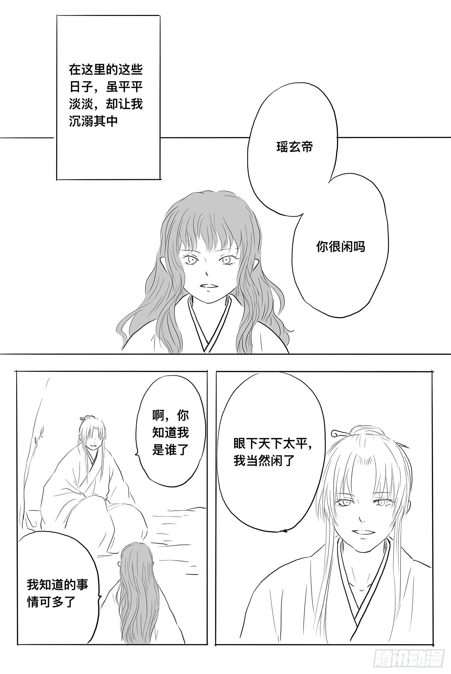 《妖怪家君夫人的所见所闻》我的女神 第17页