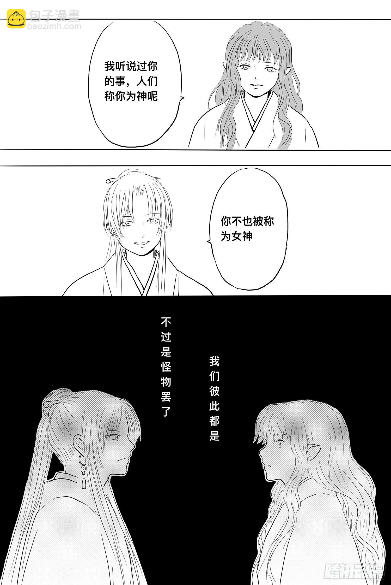 《妖怪家君夫人的所见所闻》我的女神 第18页