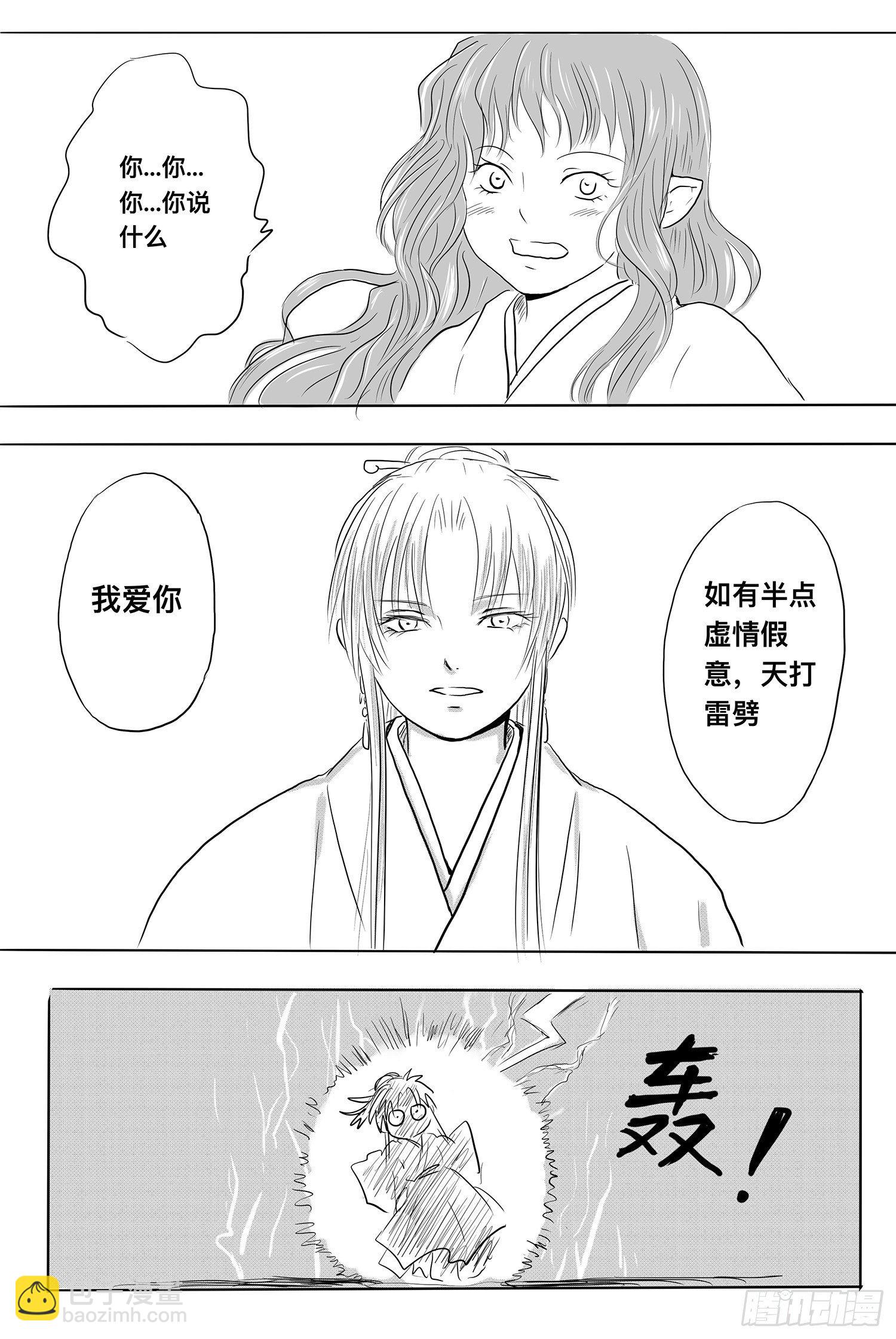 《妖怪家君夫人的所见所闻》我的女神 第20页