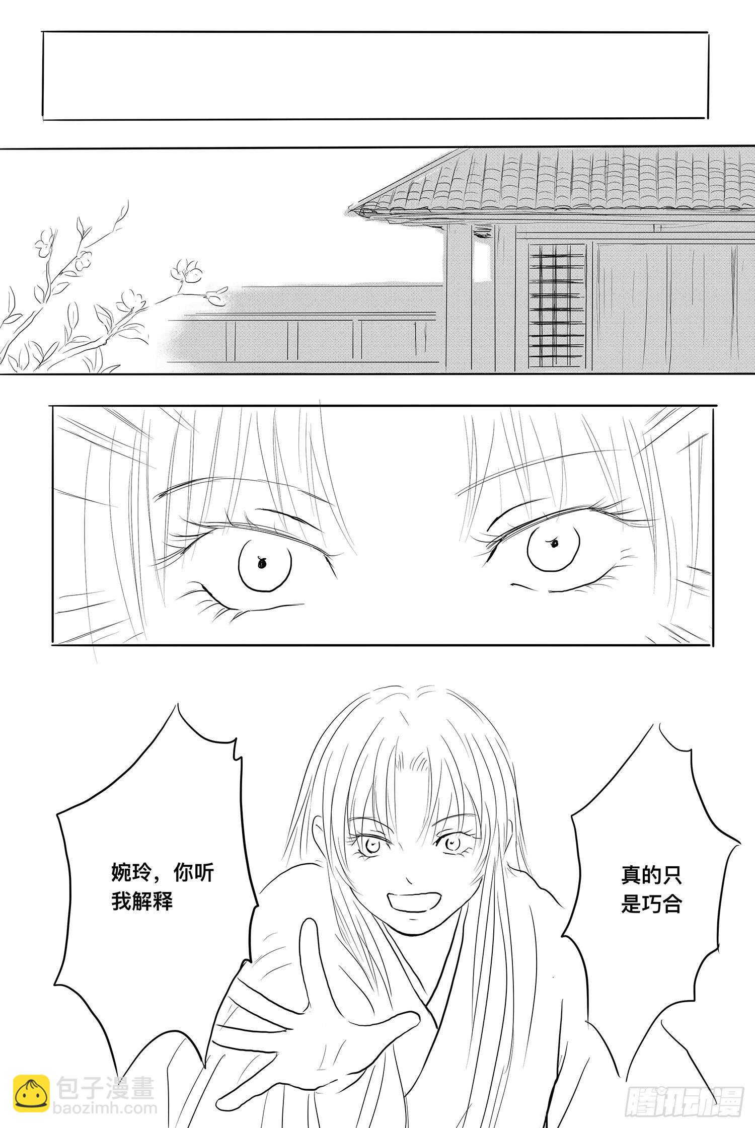 《妖怪家君夫人的所见所闻》我的女神 第21页
