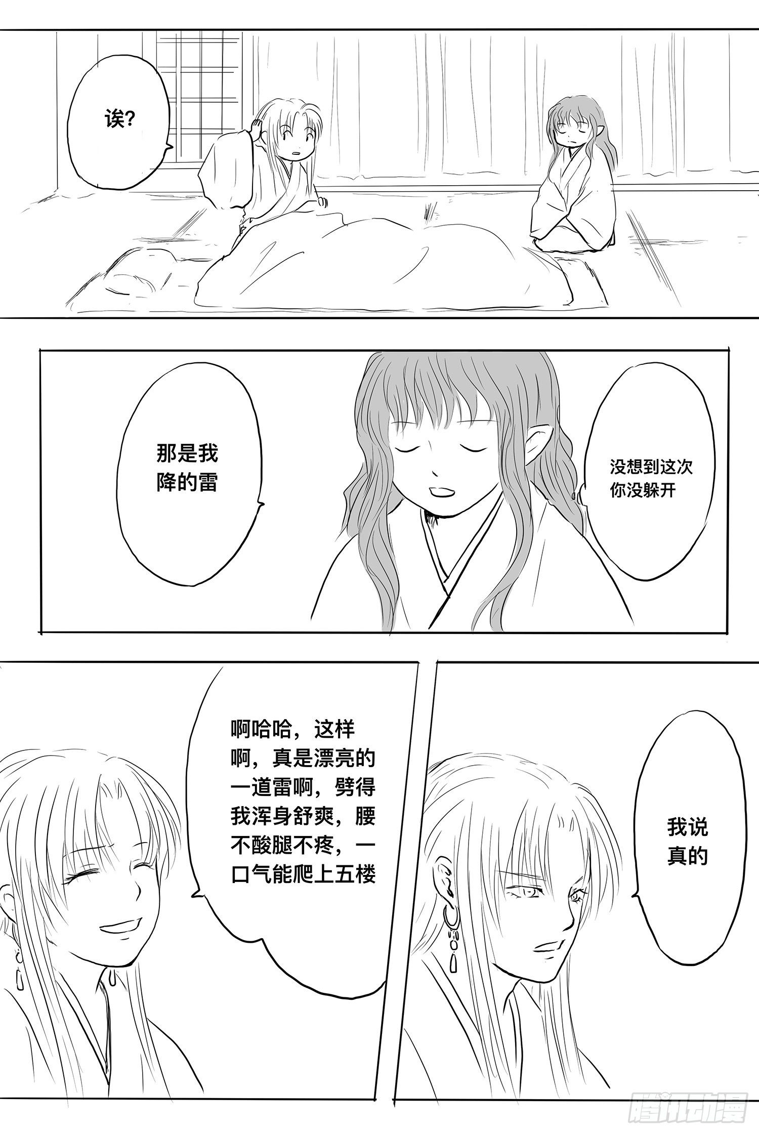 《妖怪家君夫人的所见所闻》我的女神 第22页