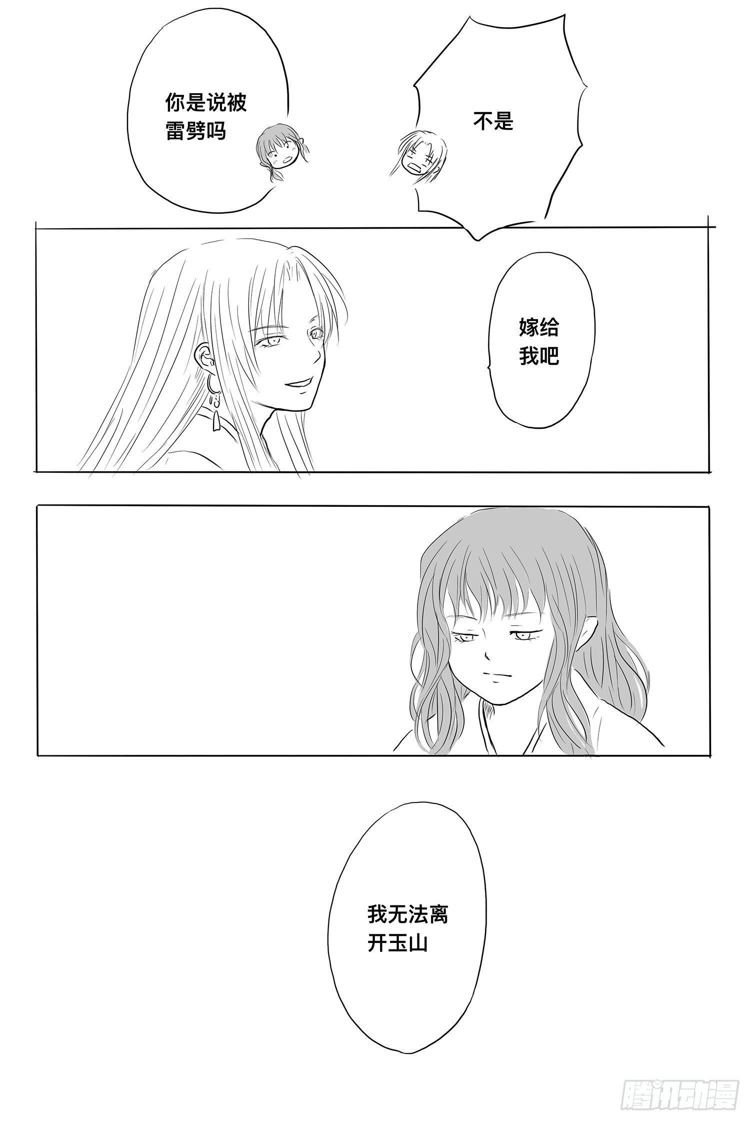《妖怪家君夫人的所见所闻》我的女神 第23页