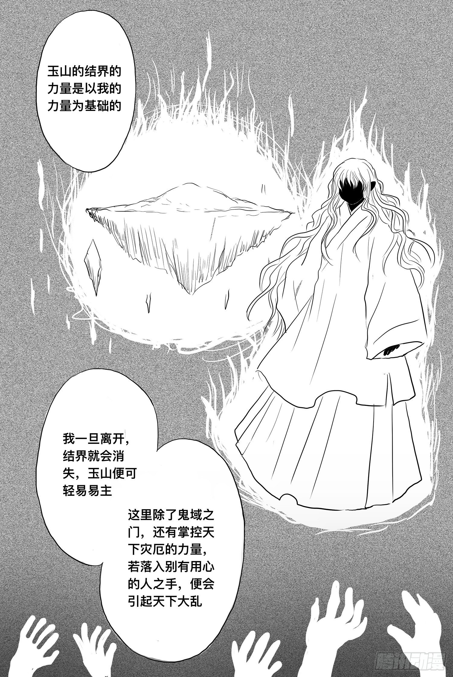 《妖怪家君夫人的所见所闻》我的女神 第24页