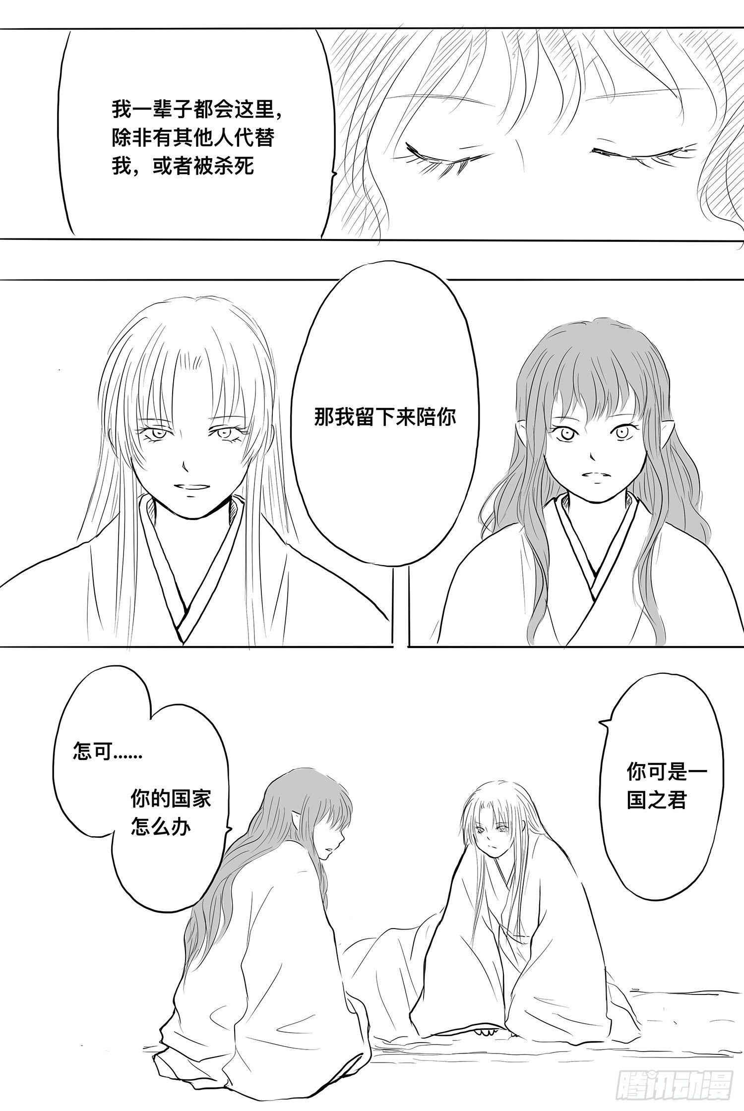 《妖怪家君夫人的所见所闻》我的女神 第25页