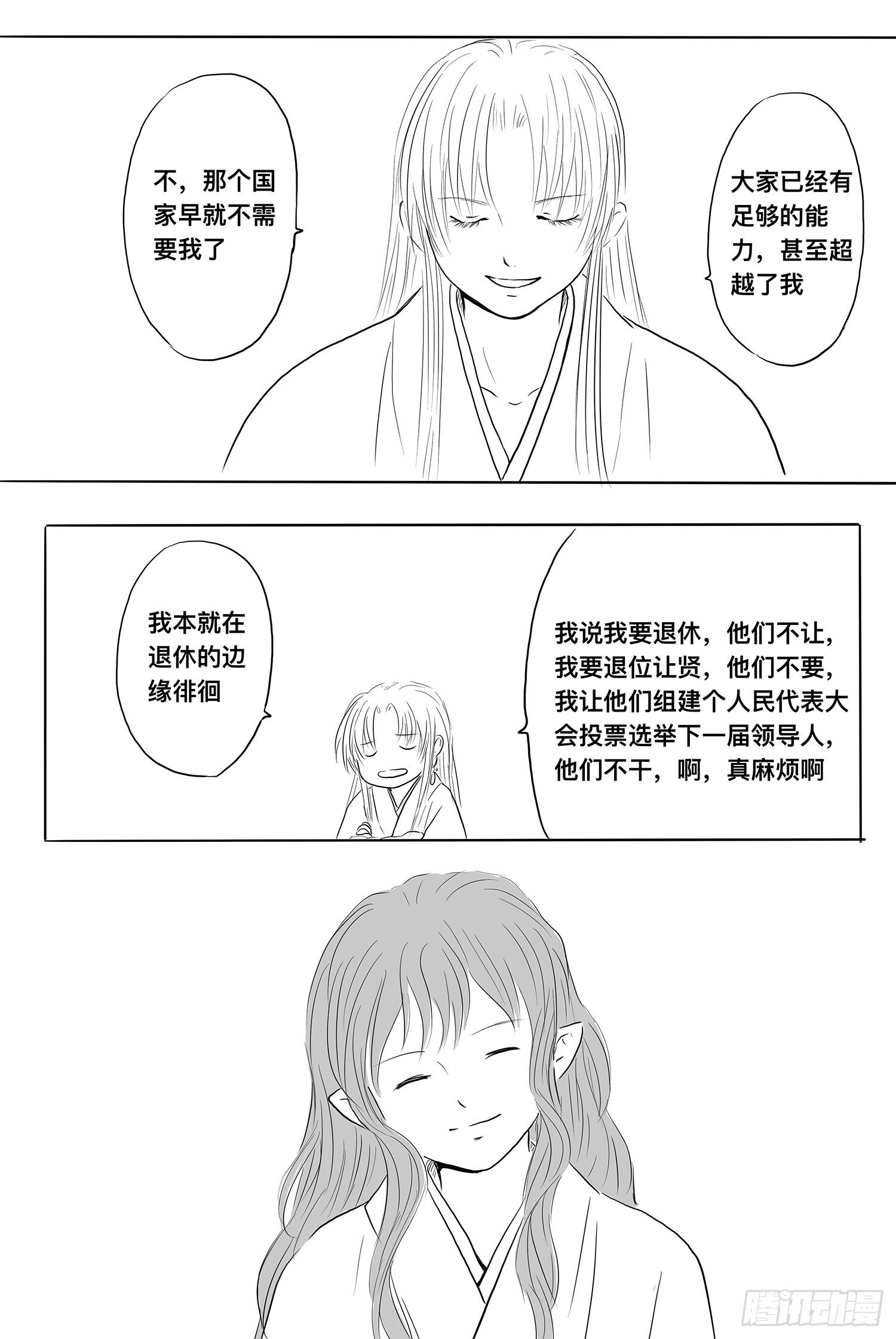 《妖怪家君夫人的所见所闻》我的女神 第26页
