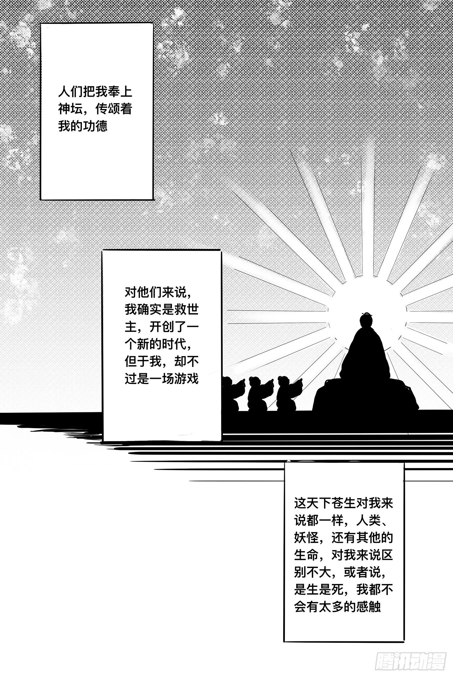 《妖怪家君夫人的所见所闻》我的女神 第28页