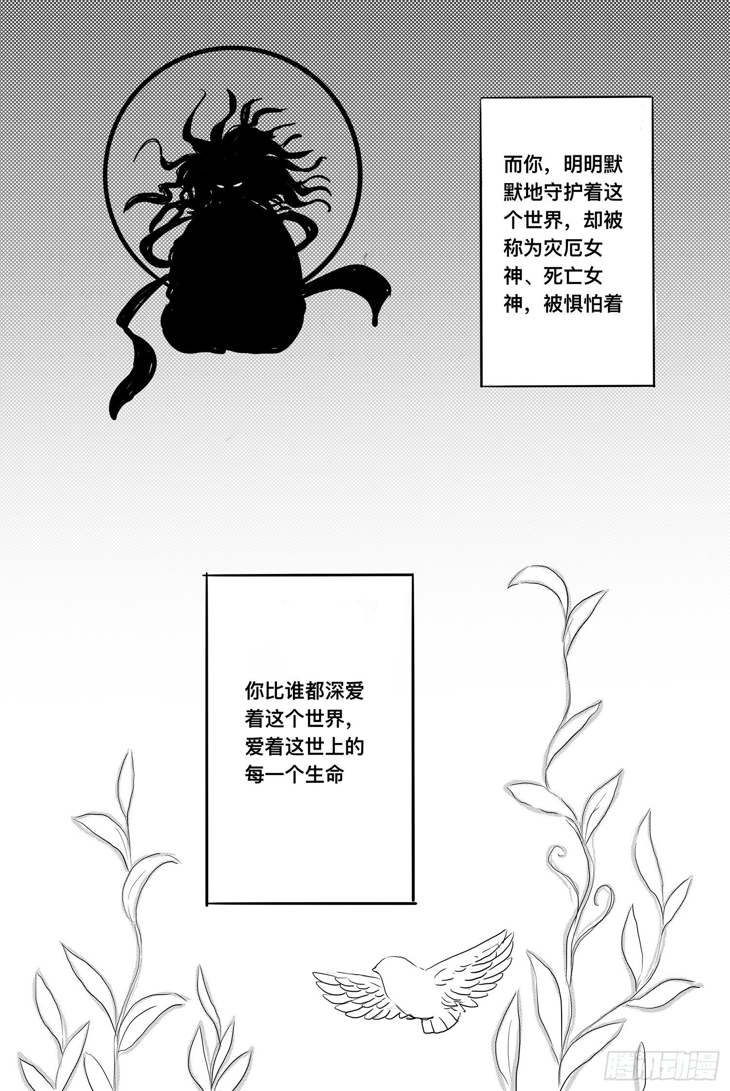 《妖怪家君夫人的所见所闻》我的女神 第29页