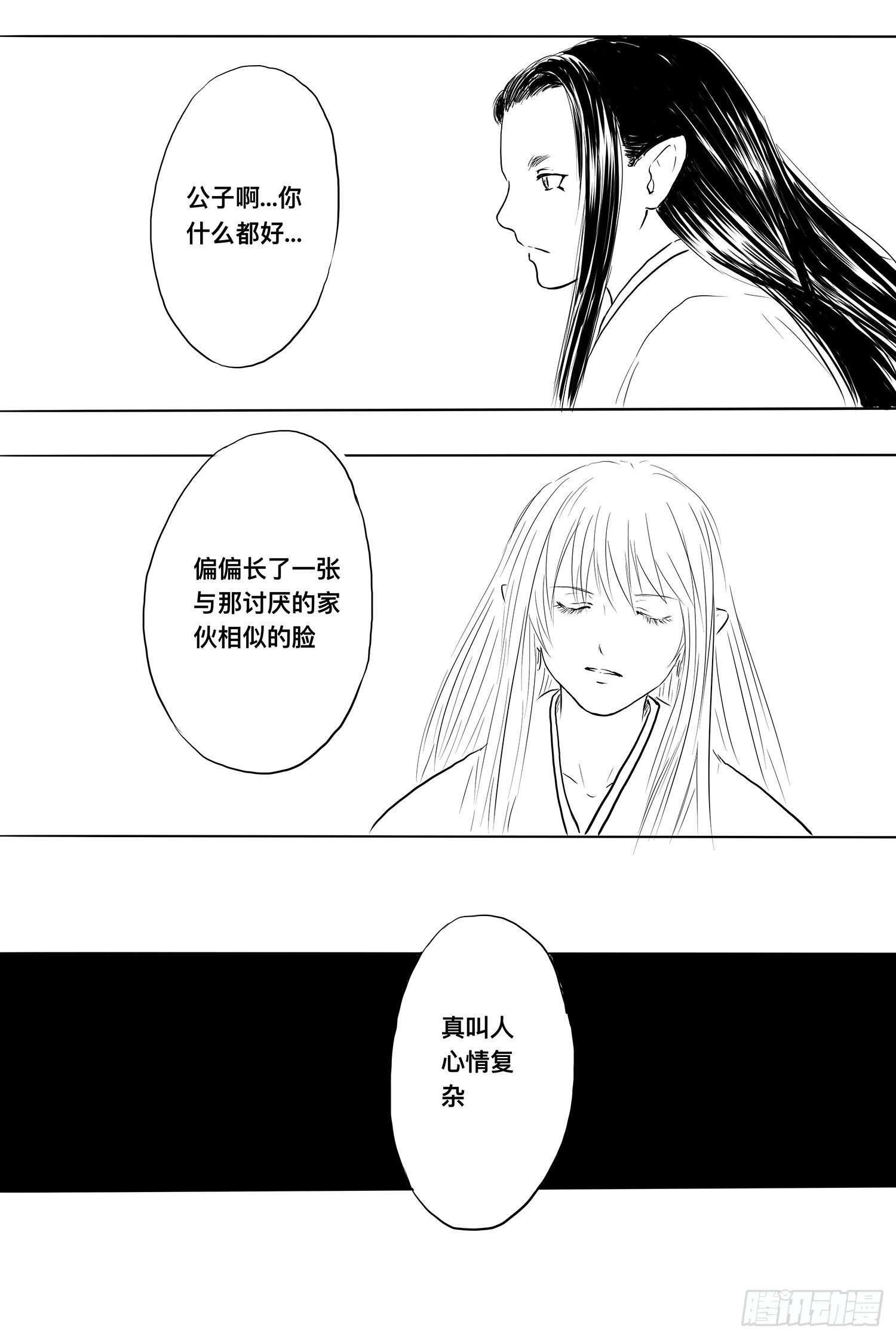 《妖怪家君夫人的所见所闻》我的女神 第2页