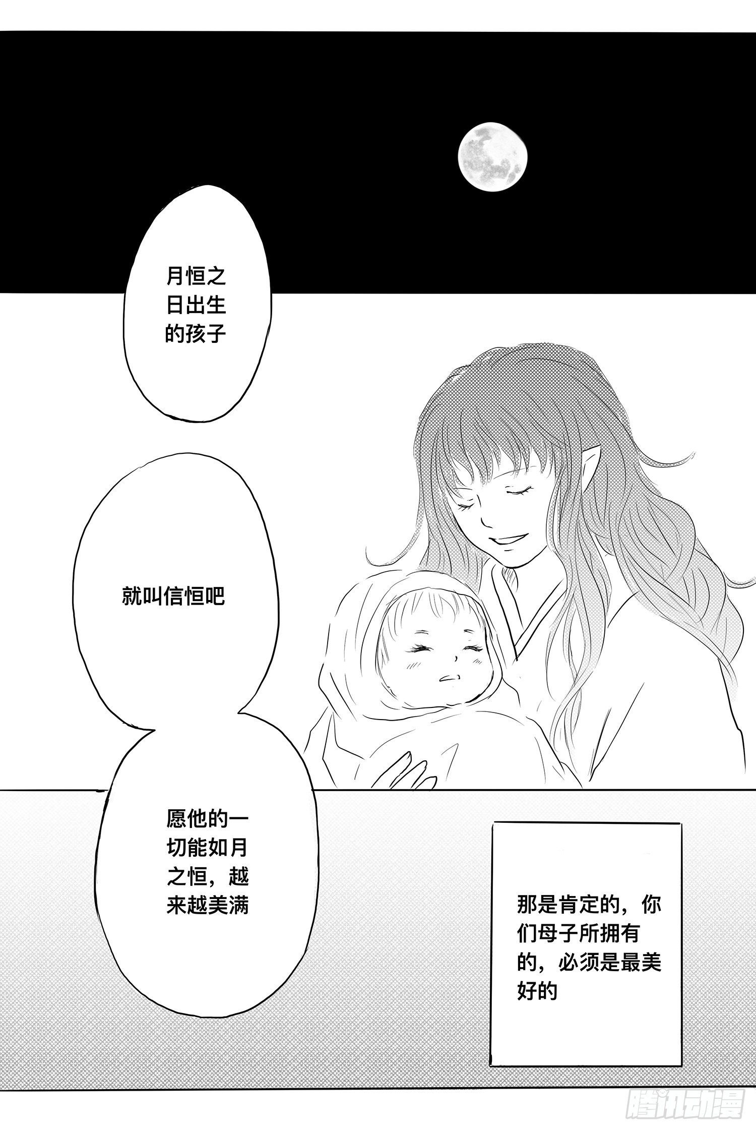 《妖怪家君夫人的所见所闻》我的女神 第32页