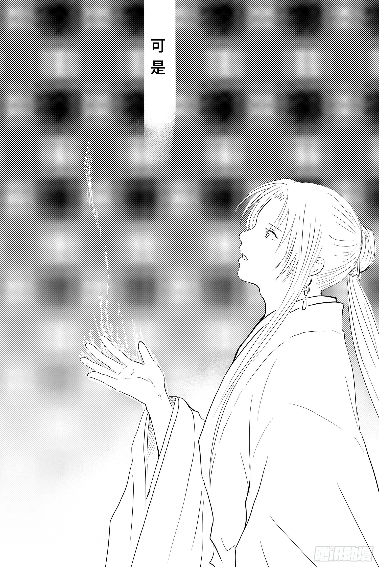 《妖怪家君夫人的所见所闻》我的女神 第33页