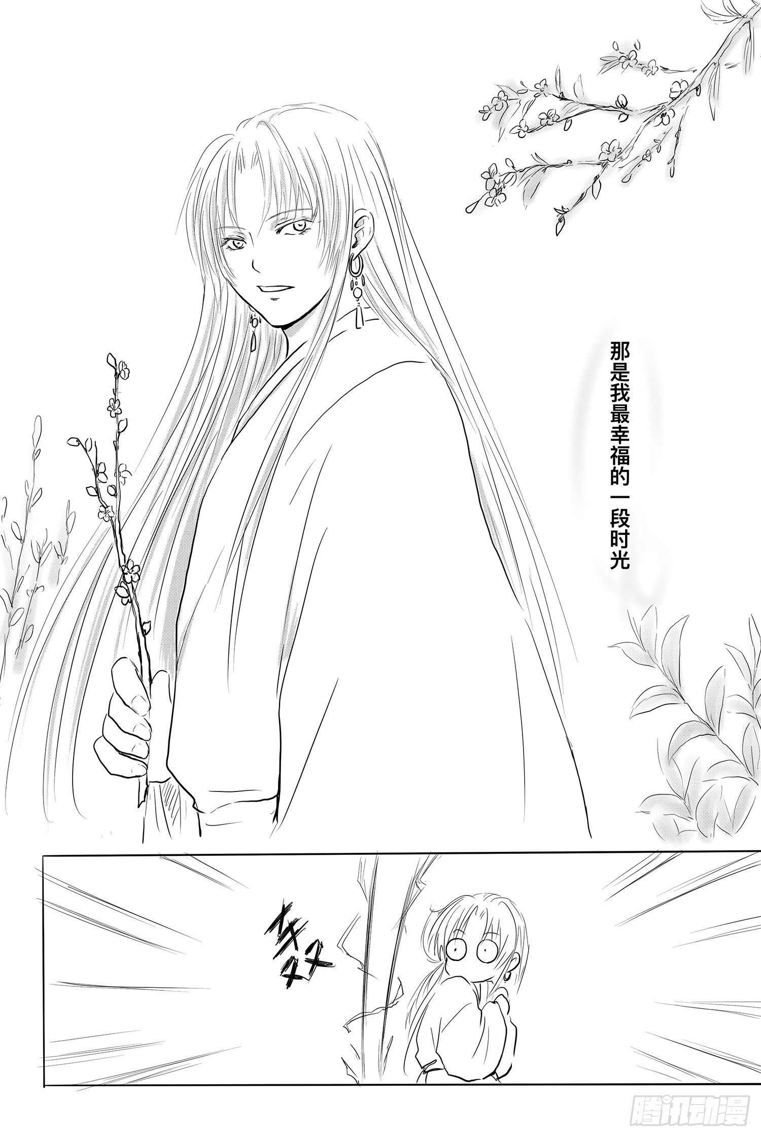 《妖怪家君夫人的所见所闻》我的女神 第4页