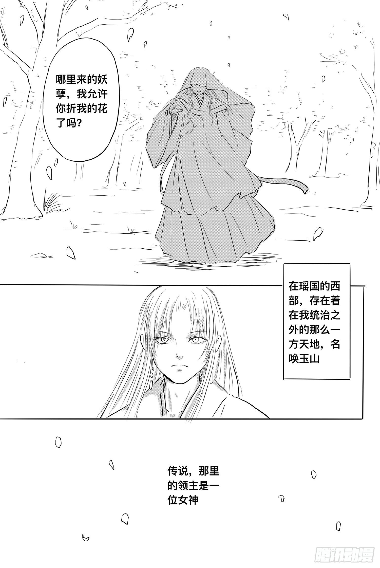 《妖怪家君夫人的所见所闻》我的女神 第5页