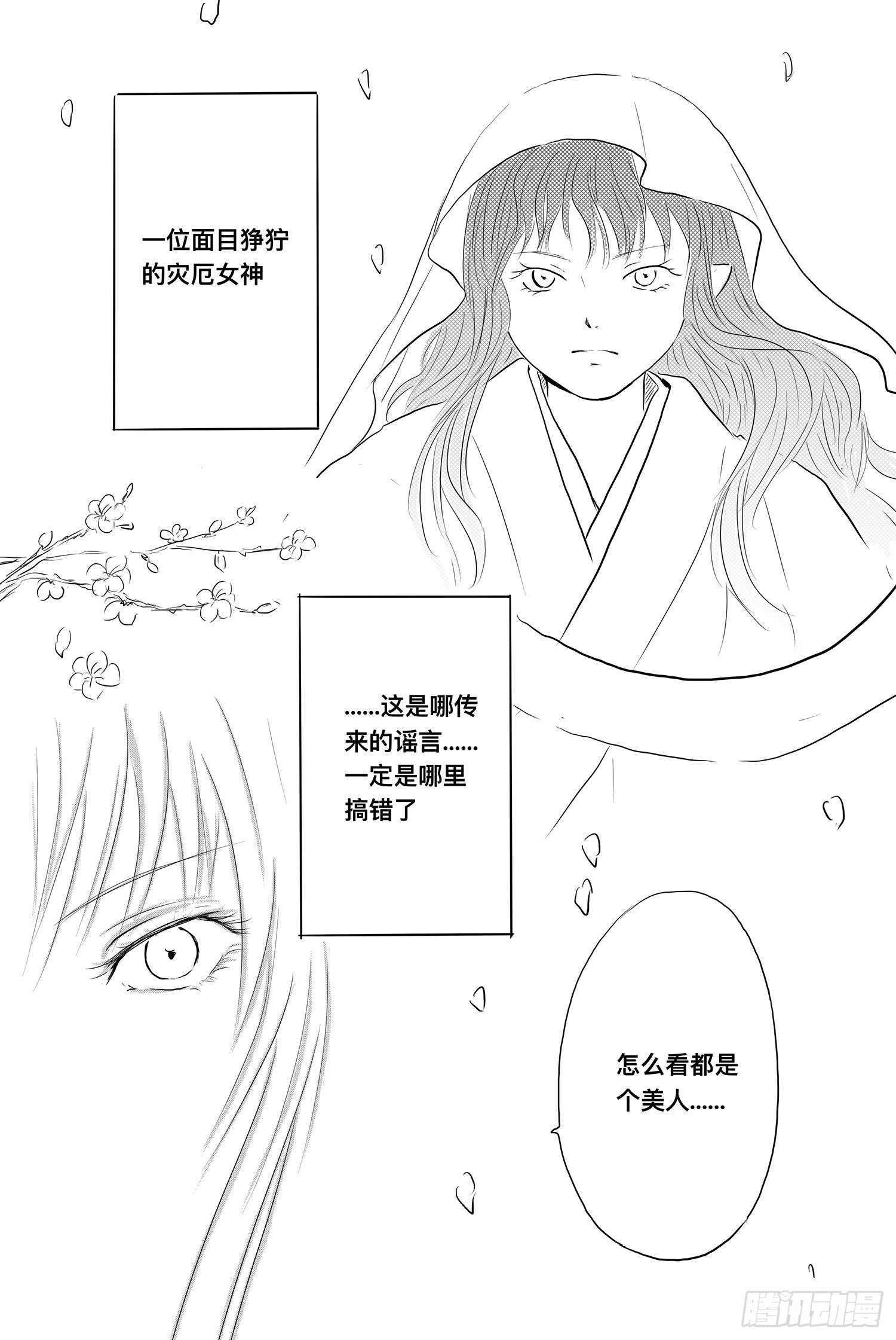 《妖怪家君夫人的所见所闻》我的女神 第6页