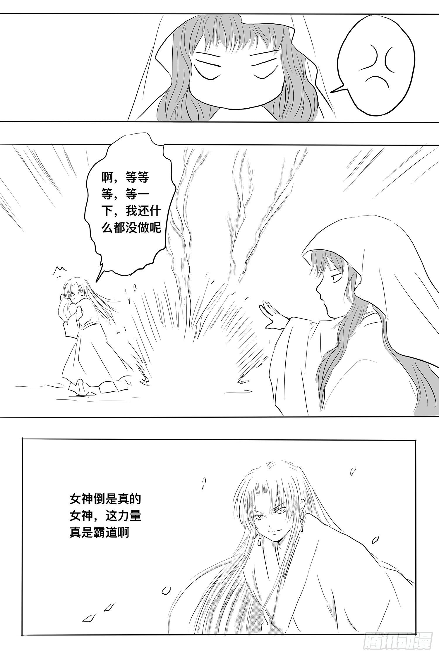 《妖怪家君夫人的所见所闻》我的女神 第7页