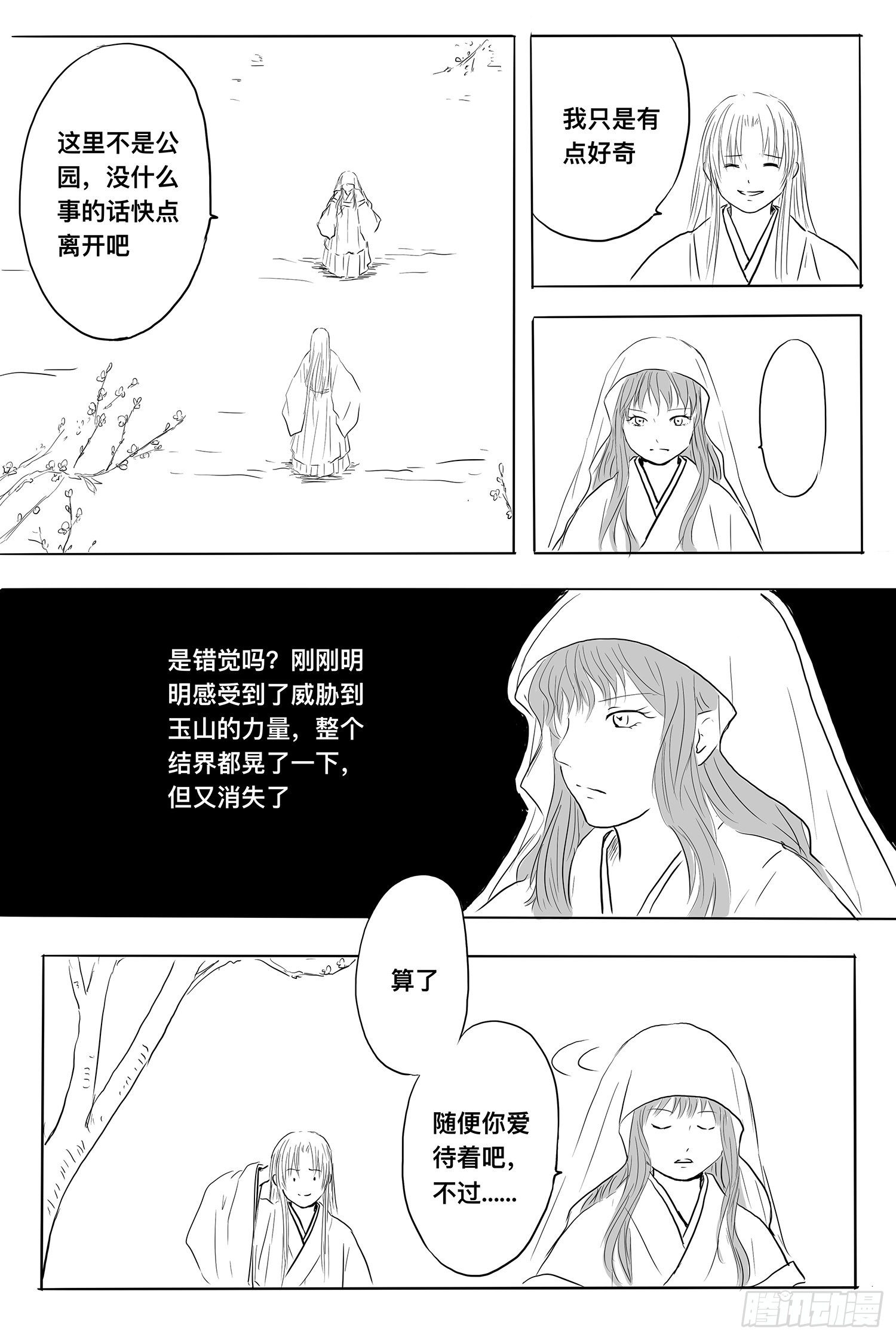 《妖怪家君夫人的所见所闻》我的女神 第9页