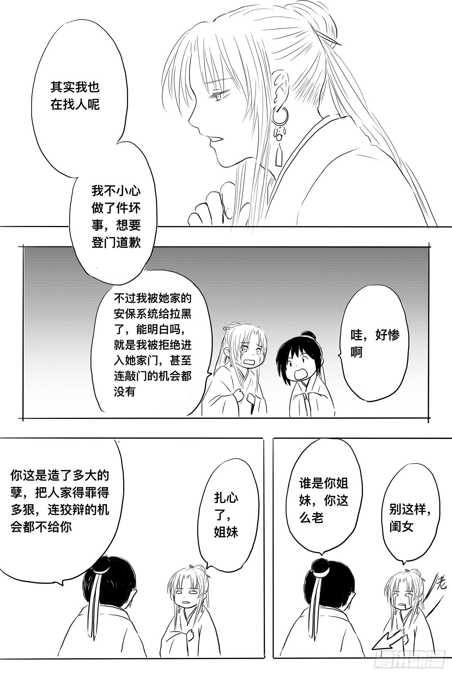 《妖怪家君夫人的所见所闻》小雨英的千里寻夫记5 第11页