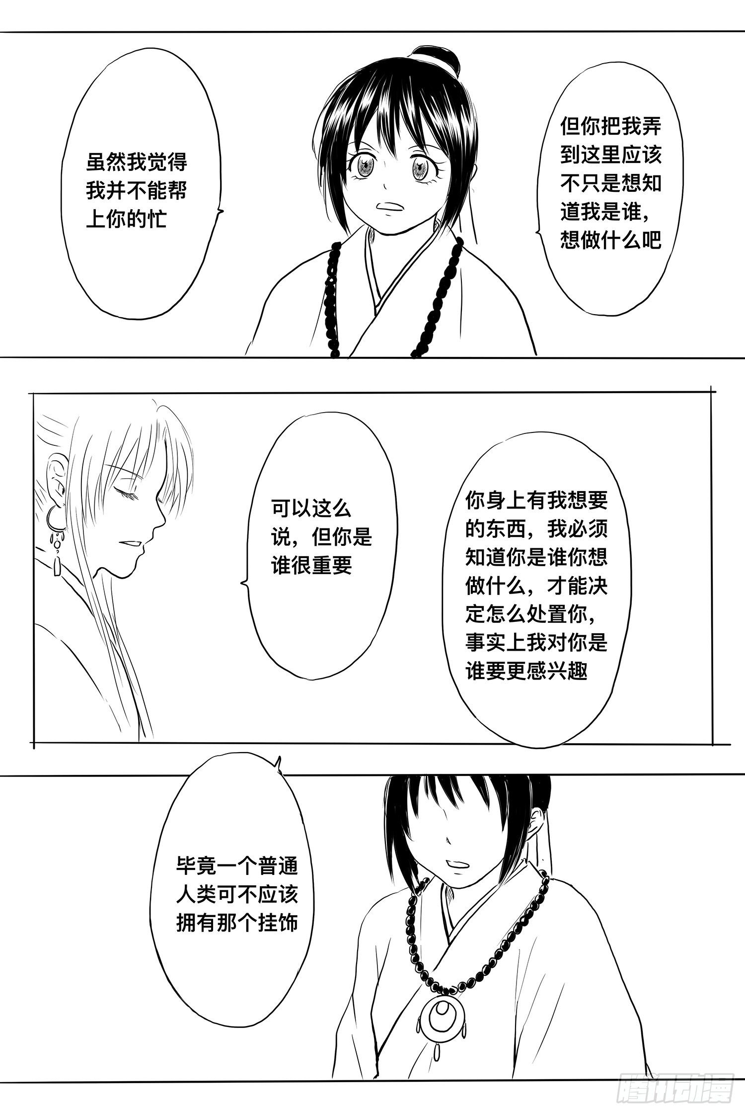 《妖怪家君夫人的所见所闻》小雨英的千里寻夫记5 第12页