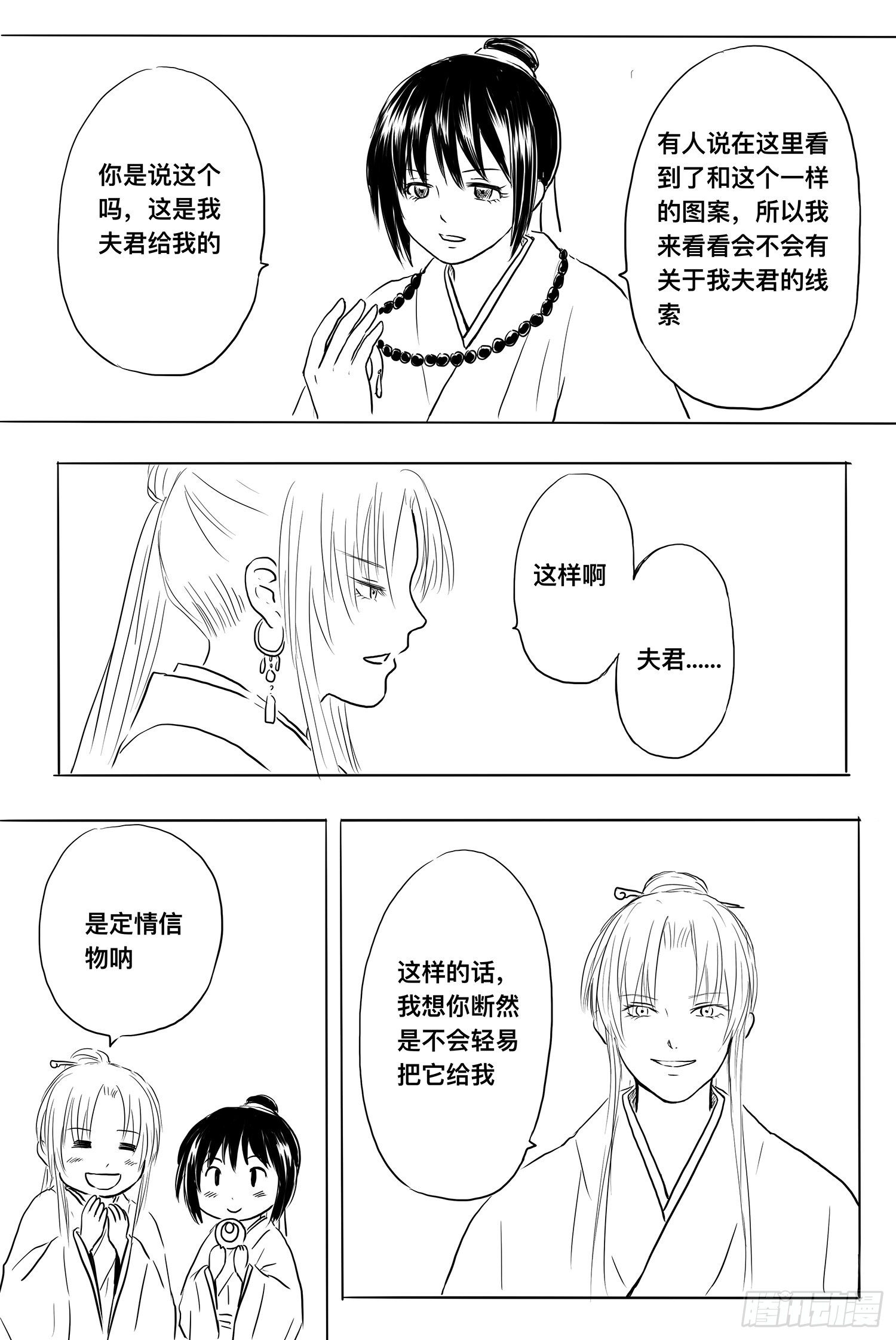 《妖怪家君夫人的所见所闻》小雨英的千里寻夫记5 第13页