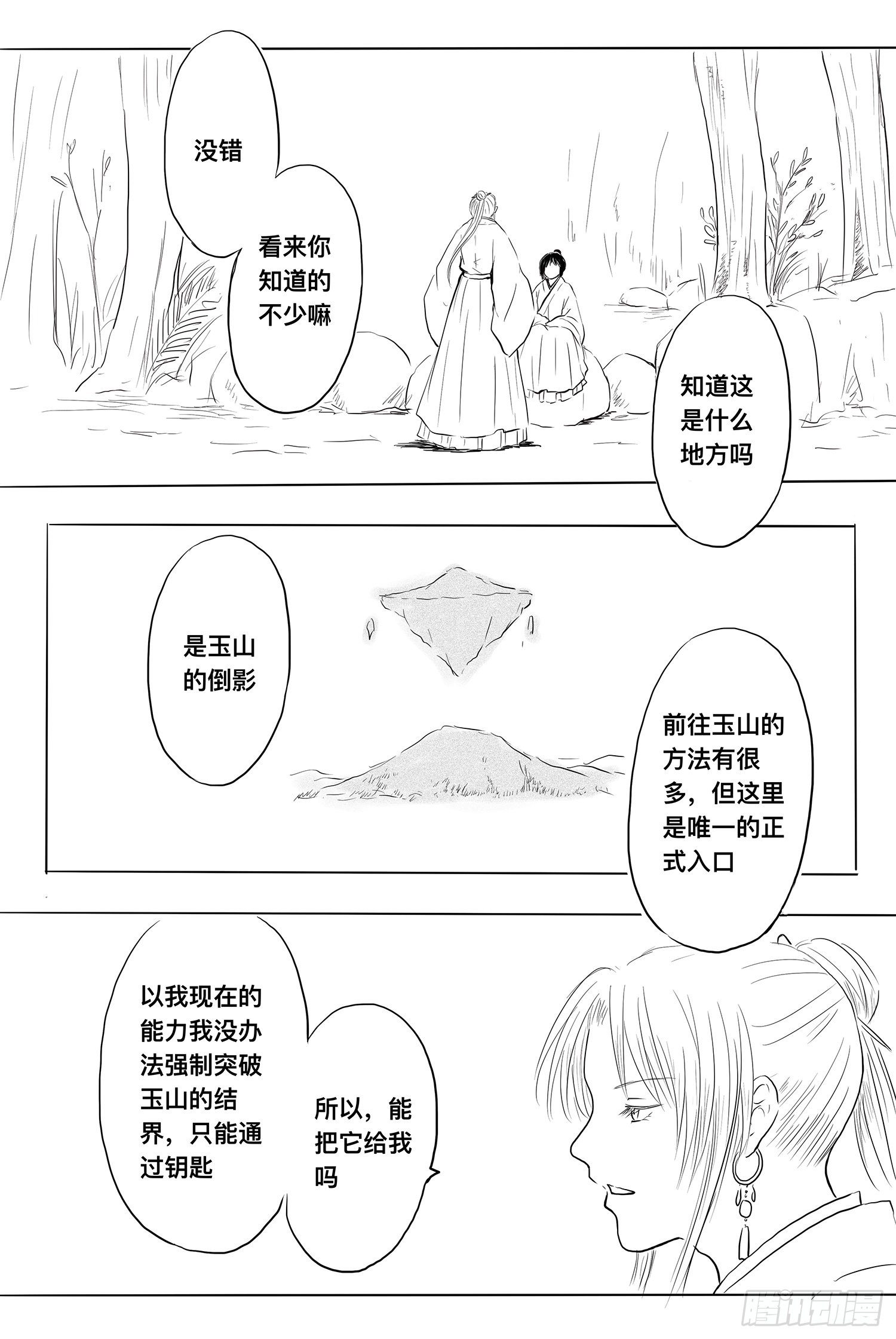 《妖怪家君夫人的所见所闻》小雨英的千里寻夫记5 第15页
