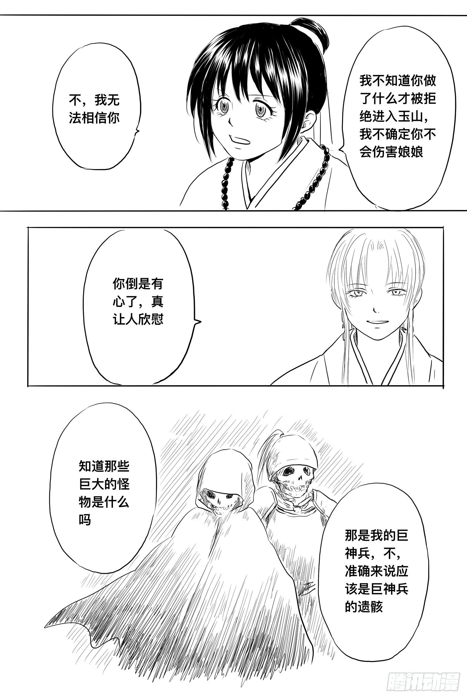 《妖怪家君夫人的所见所闻》小雨英的千里寻夫记5 第16页