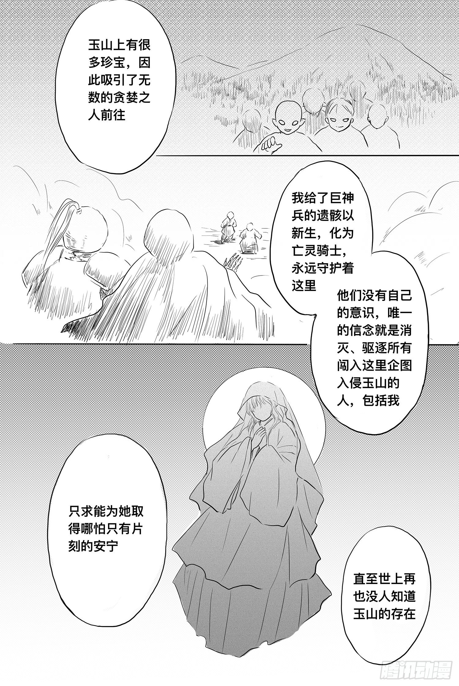 《妖怪家君夫人的所见所闻》小雨英的千里寻夫记5 第17页