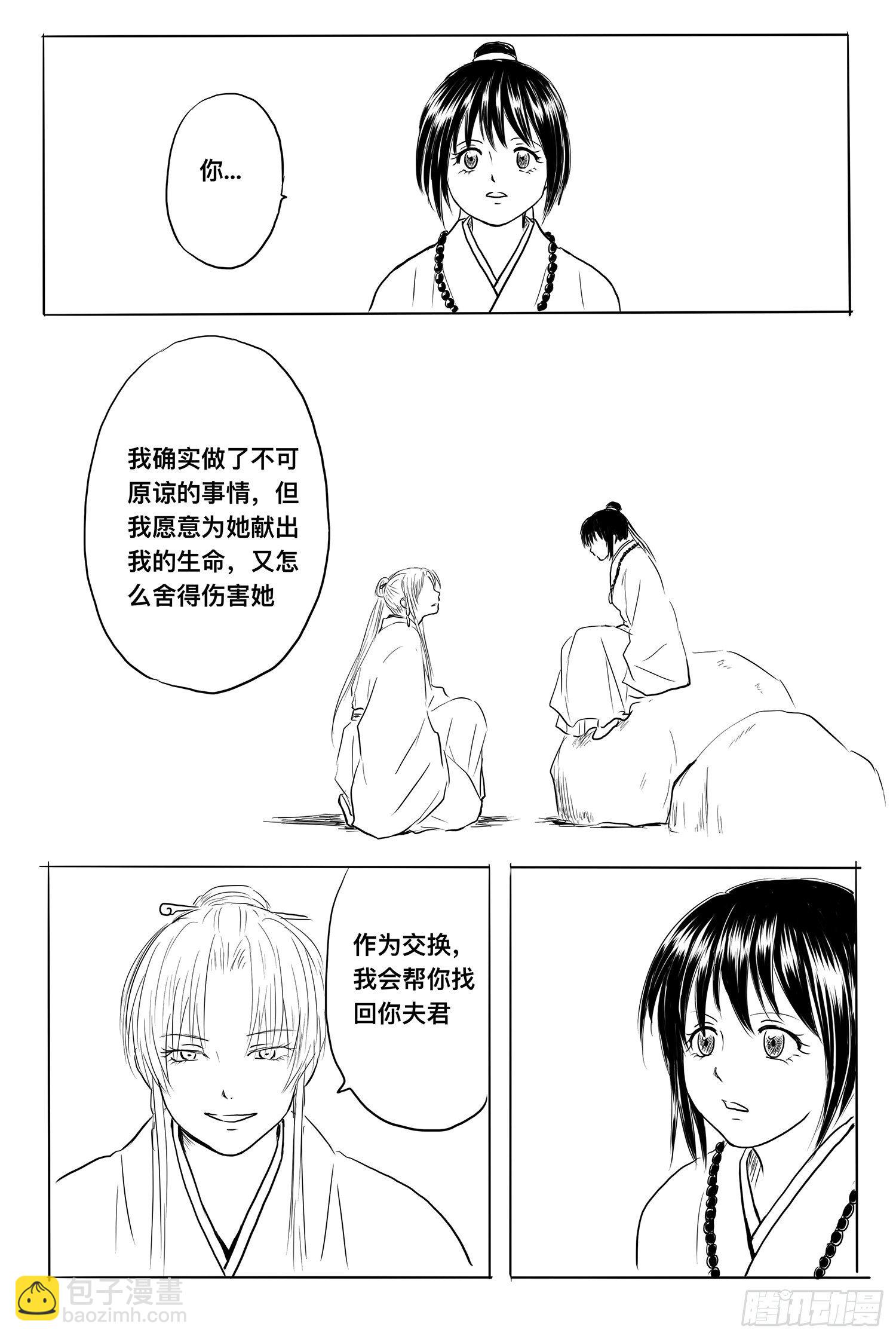 《妖怪家君夫人的所见所闻》小雨英的千里寻夫记5 第18页