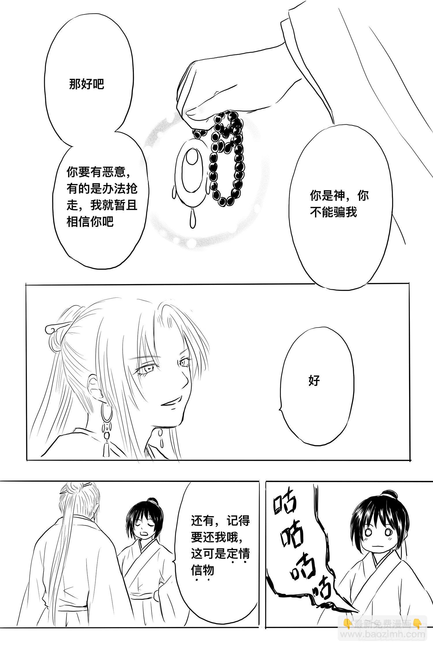 《妖怪家君夫人的所见所闻》小雨英的千里寻夫记5 第19页