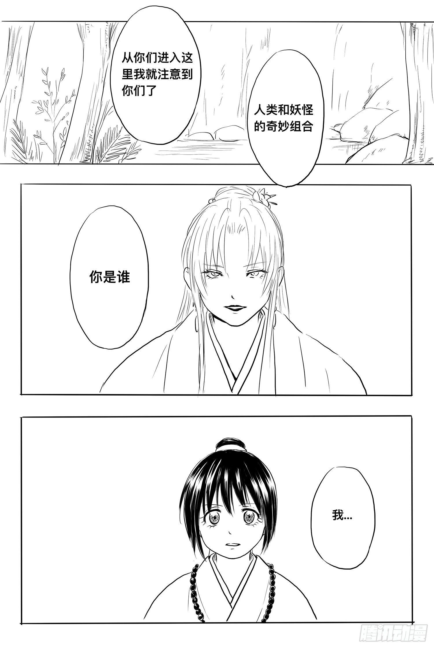 《妖怪家君夫人的所见所闻》小雨英的千里寻夫记5 第1页