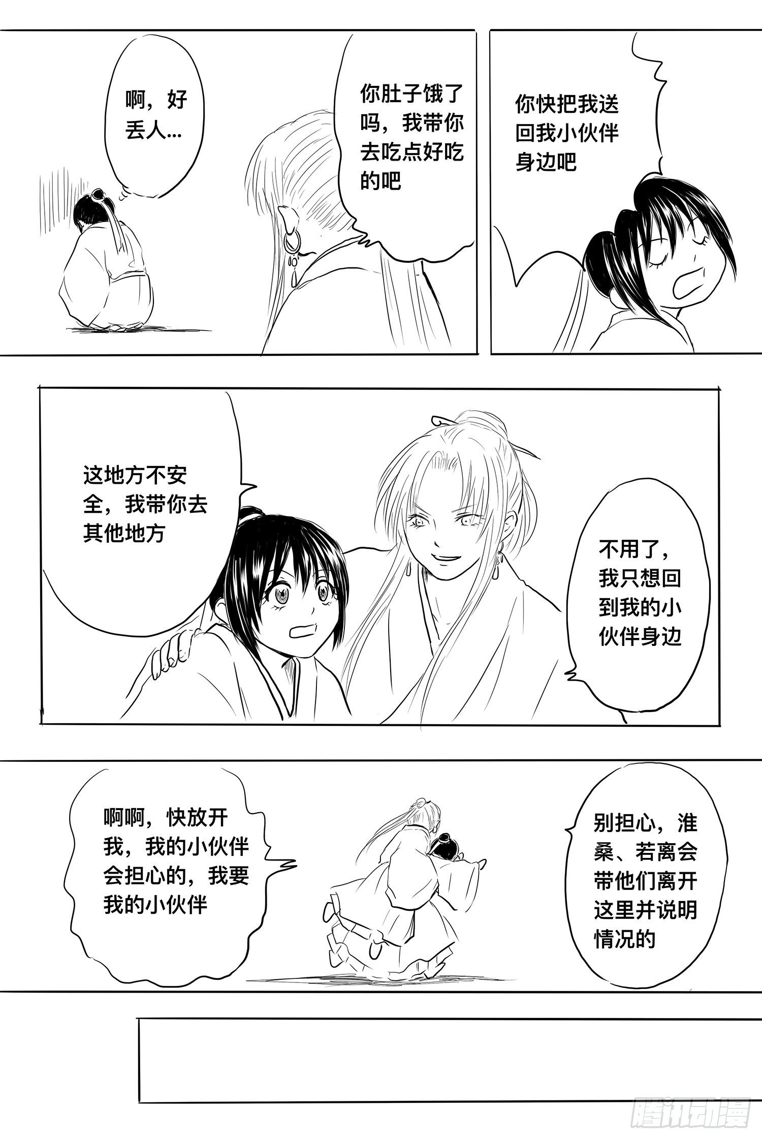 《妖怪家君夫人的所见所闻》小雨英的千里寻夫记5 第20页
