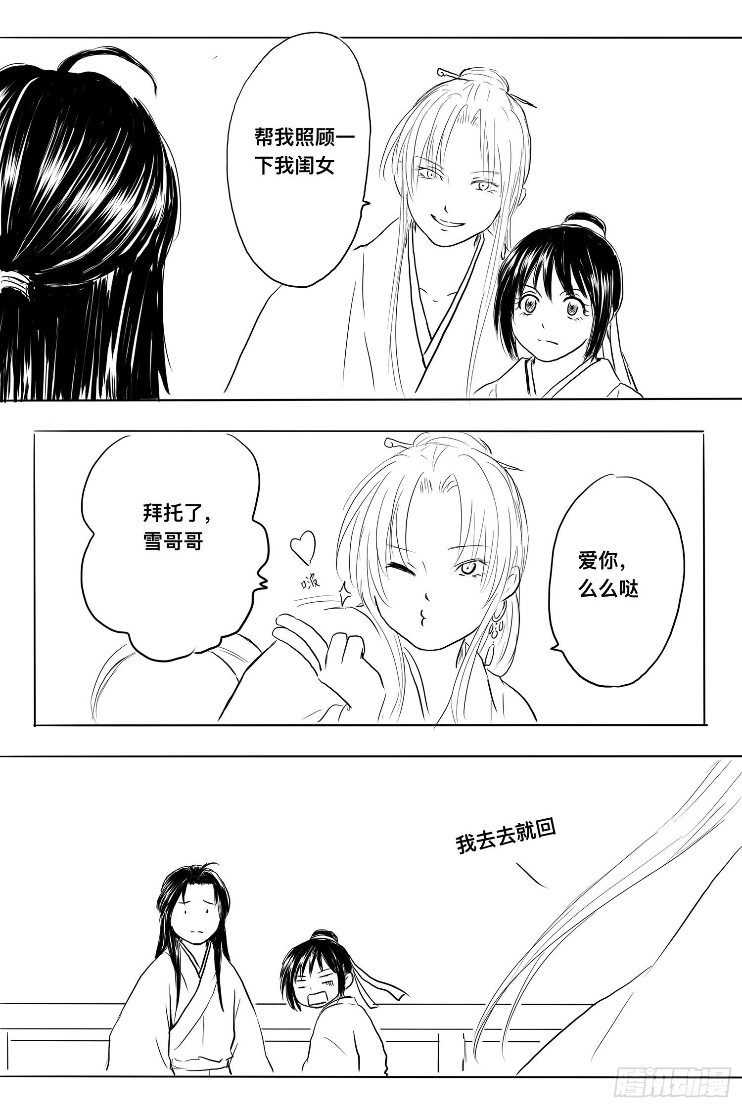 《妖怪家君夫人的所见所闻》小雨英的千里寻夫记5 第22页