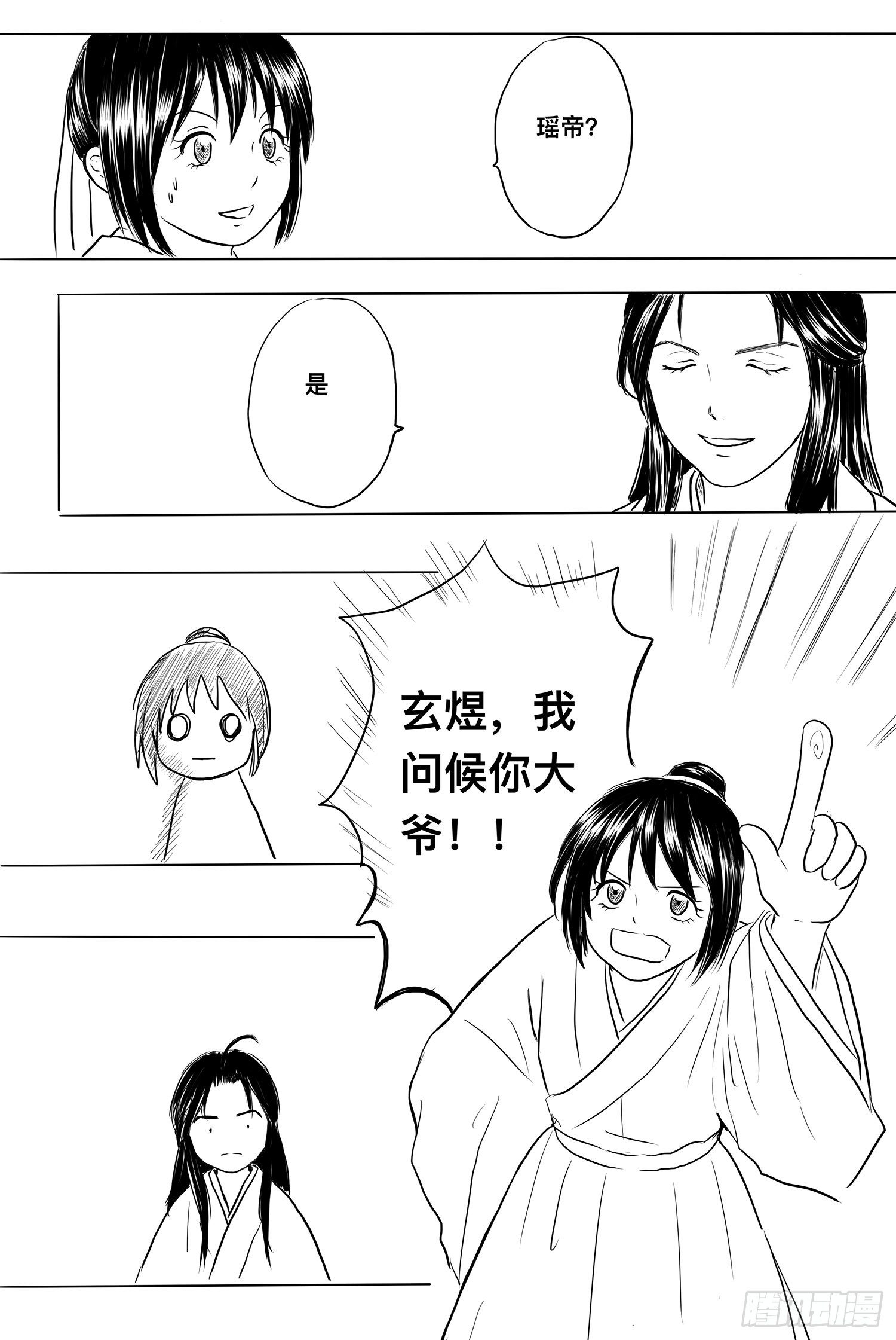 《妖怪家君夫人的所见所闻》小雨英的千里寻夫记5 第24页